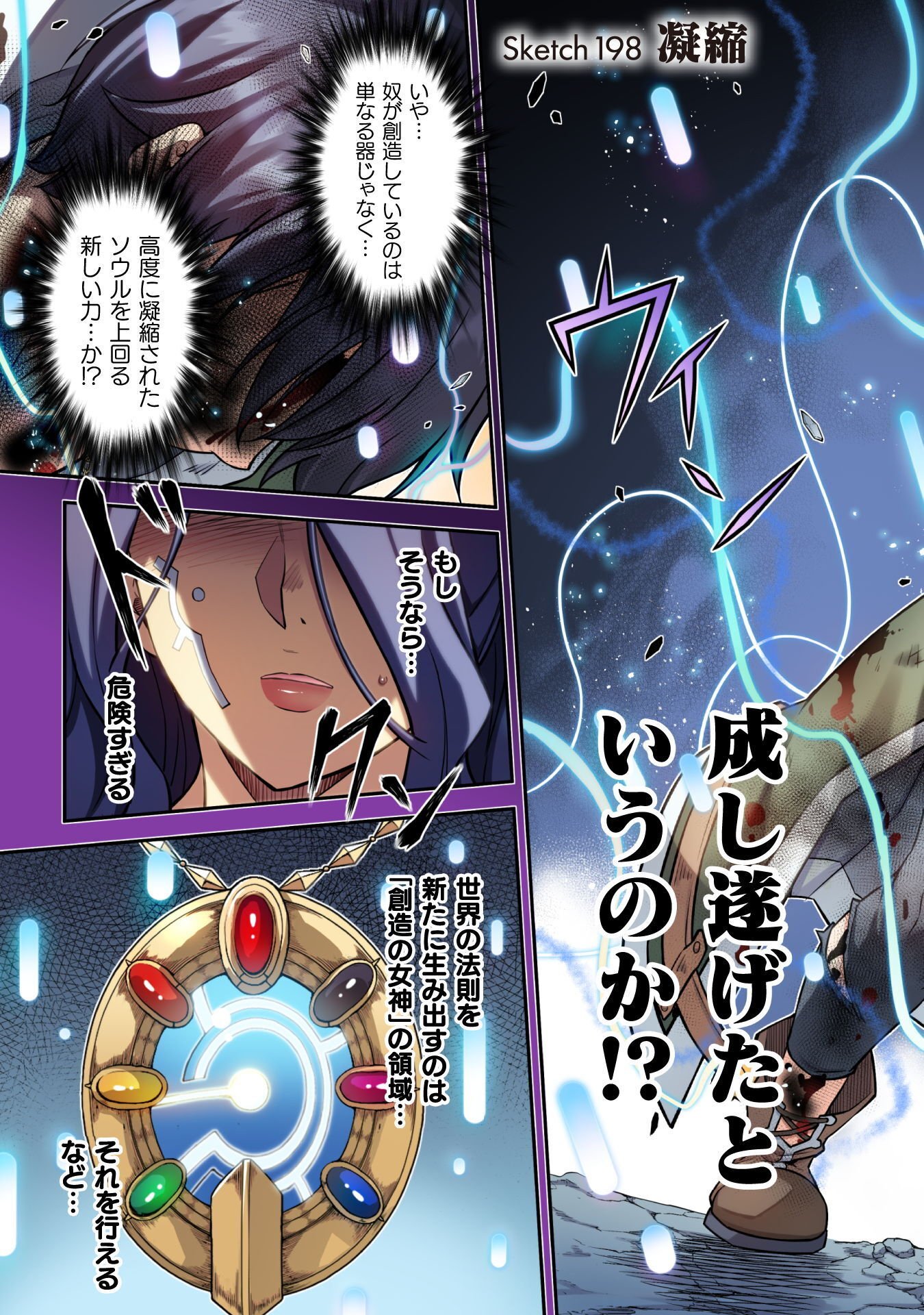 Drawing: Saikyou Mangaka wa Oekaki Skill de Isekai Musou Suru! Chapter 198 3ページ