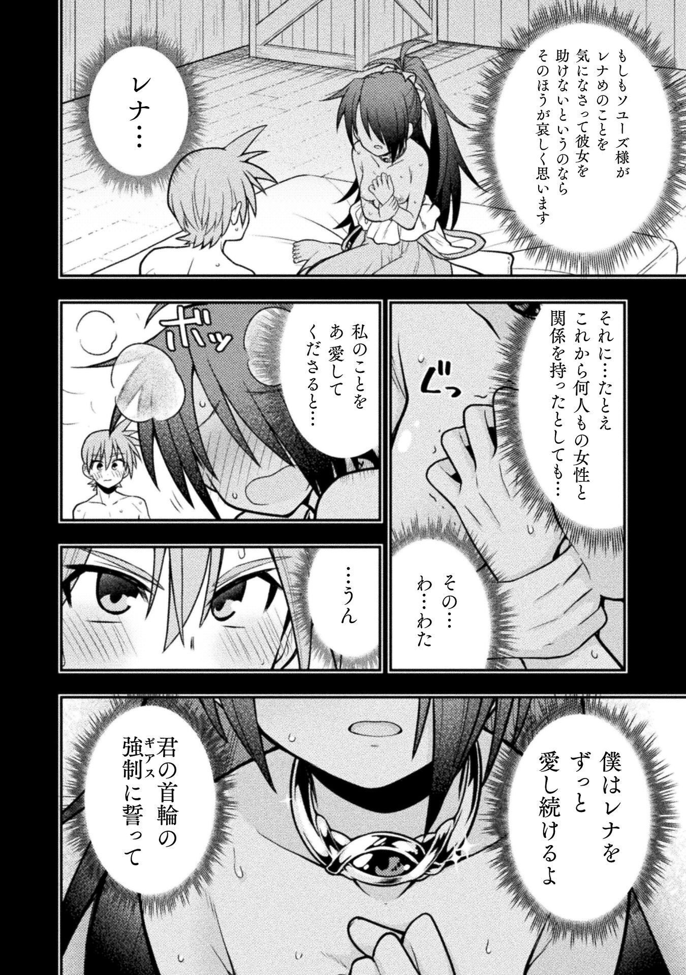 Inochiwake no Boukensha ~Fukou Shoujo wo Sukuttara Zenryoku de Suuhai Saret no de Sekinin Torazaru wo Enai~ Chapter 9 2ページ