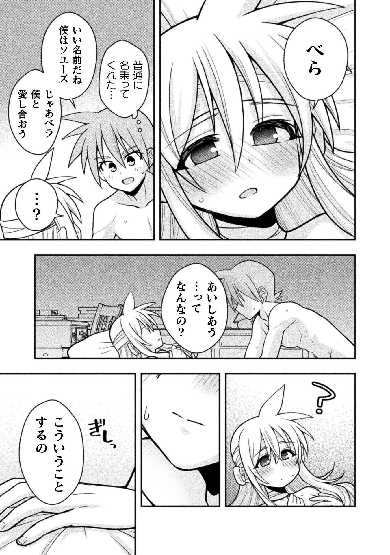 Inochiwake no Boukensha ~Fukou Shoujo wo Sukuttara Zenryoku de Suuhai Saret no de Sekinin Torazaru wo Enai~ Chapter 9 11ページ