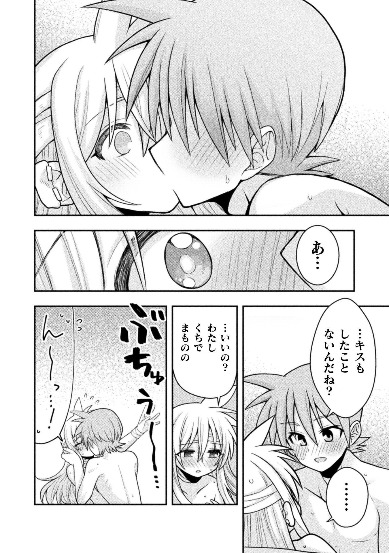 Inochiwake no Boukensha ~Fukou Shoujo wo Sukuttara Zenryoku de Suuhai Saret no de Sekinin Torazaru wo Enai~ Chapter 9 12ページ