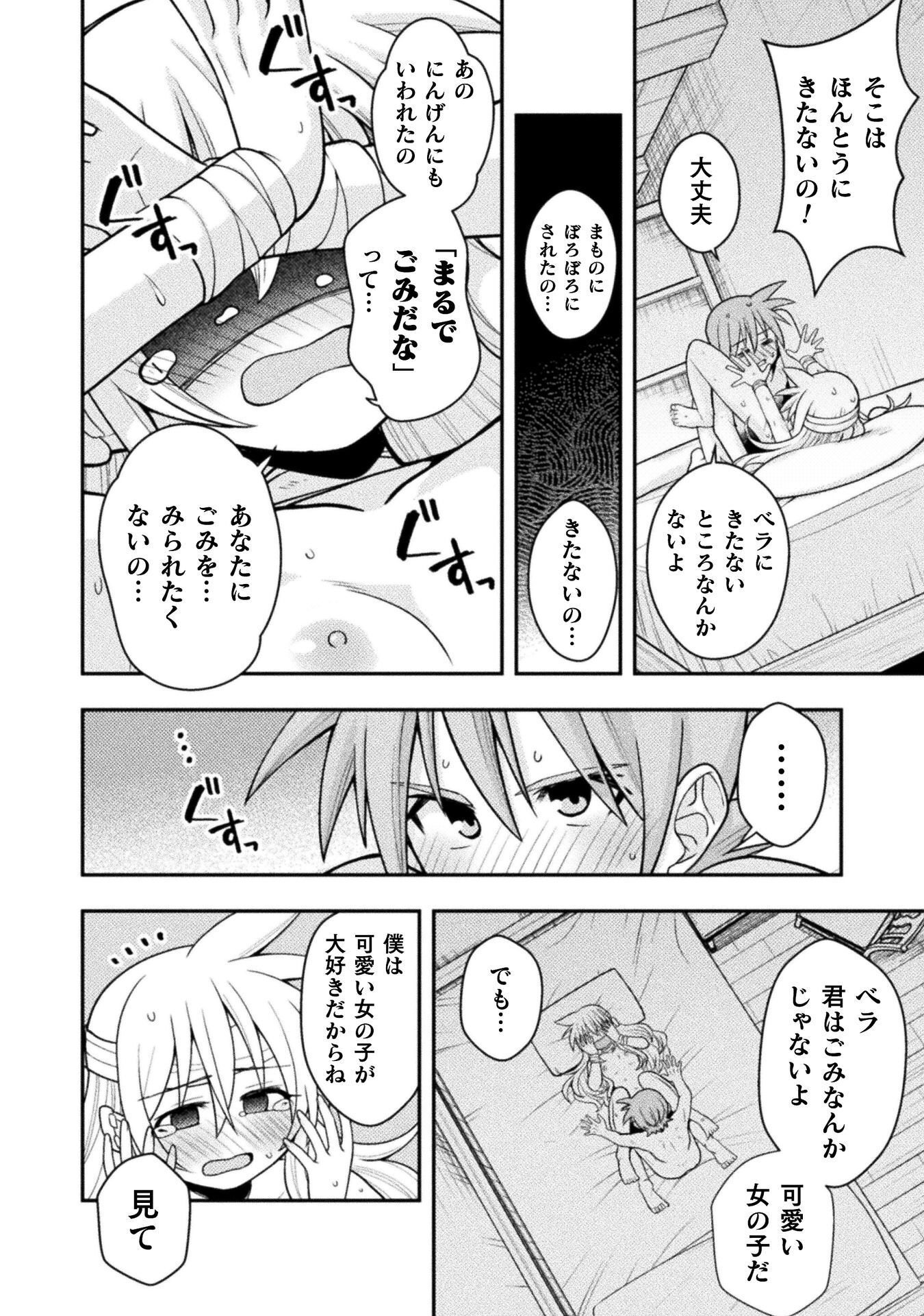 Inochiwake no Boukensha ~Fukou Shoujo wo Sukuttara Zenryoku de Suuhai Saret no de Sekinin Torazaru wo Enai~ Chapter 9 14ページ