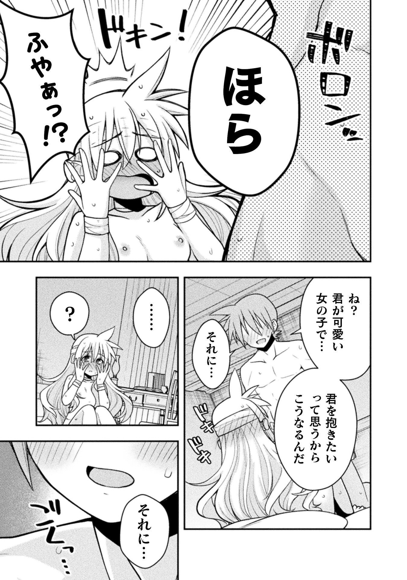 Inochiwake no Boukensha ~Fukou Shoujo wo Sukuttara Zenryoku de Suuhai Saret no de Sekinin Torazaru wo Enai~ Chapter 9 15ページ