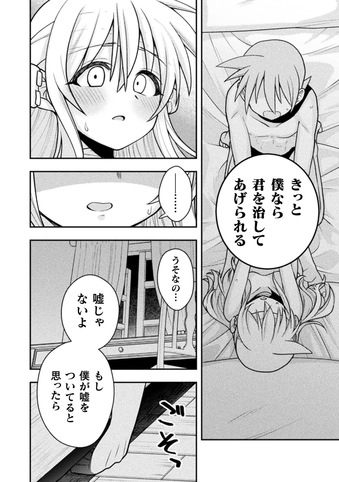 Inochiwake no Boukensha ~Fukou Shoujo wo Sukuttara Zenryoku de Suuhai Saret no de Sekinin Torazaru wo Enai~ Chapter 9 16ページ