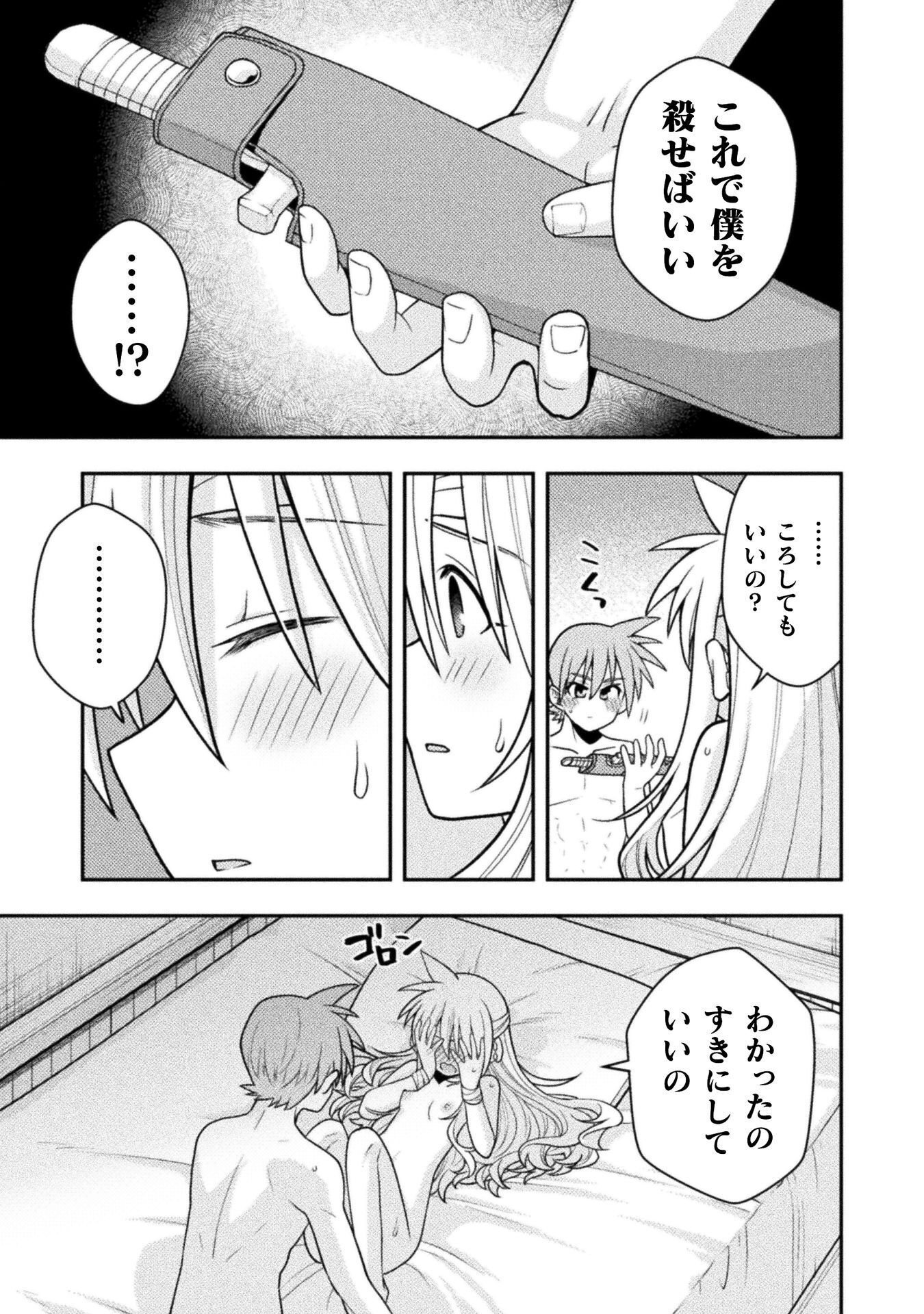 Inochiwake no Boukensha ~Fukou Shoujo wo Sukuttara Zenryoku de Suuhai Saret no de Sekinin Torazaru wo Enai~ Chapter 9 17ページ