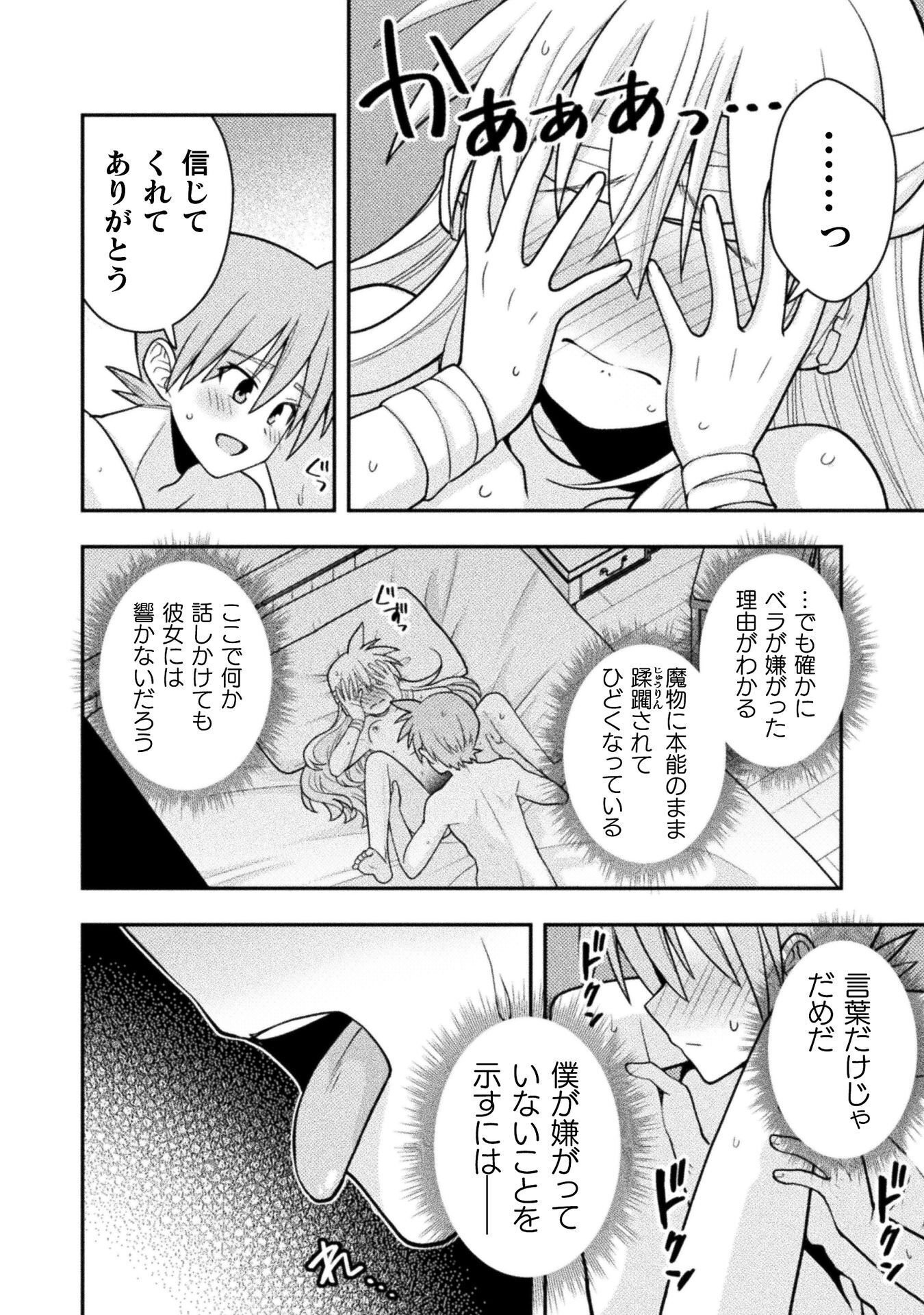 Inochiwake no Boukensha ~Fukou Shoujo wo Sukuttara Zenryoku de Suuhai Saret no de Sekinin Torazaru wo Enai~ Chapter 9 18ページ