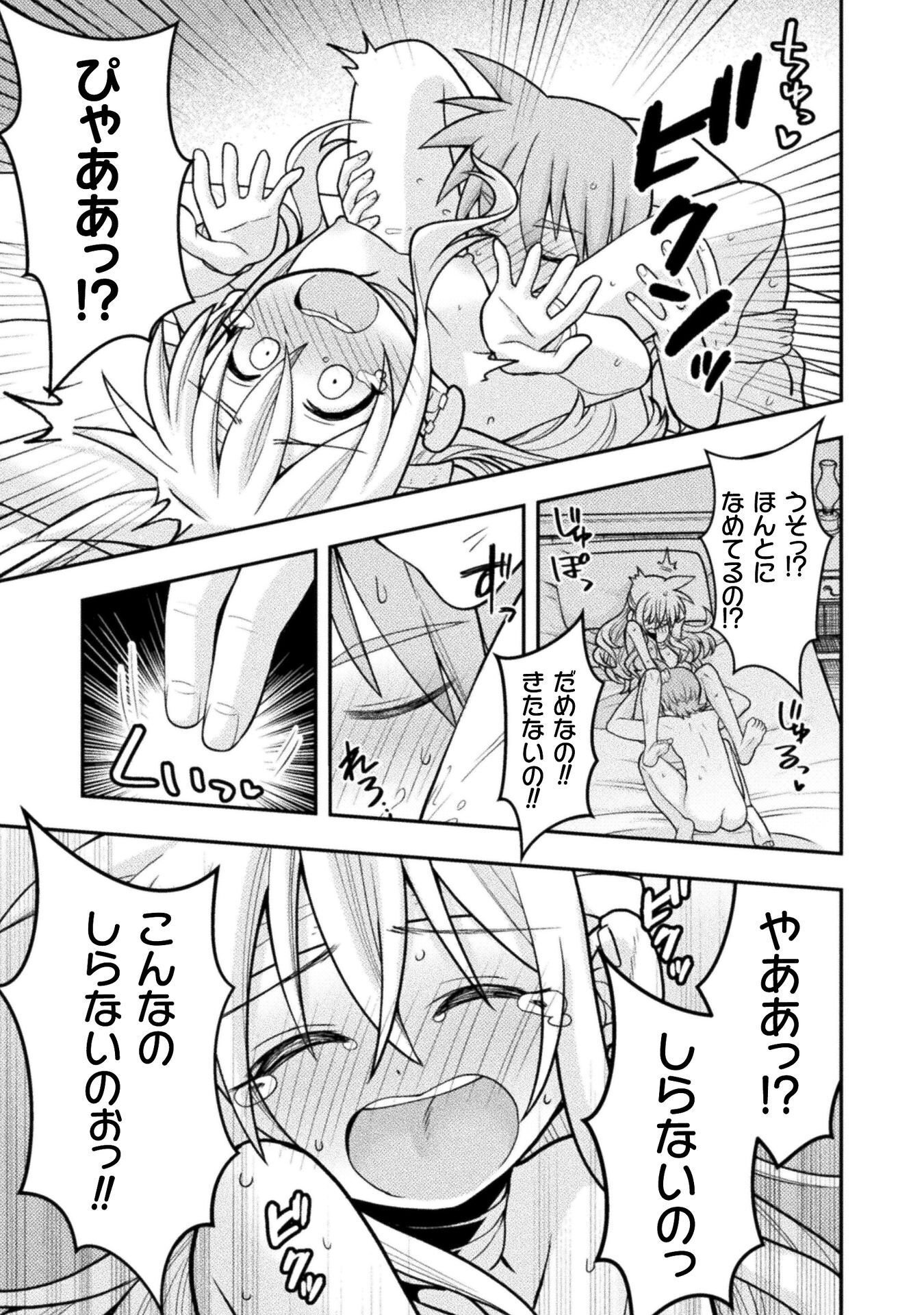 Inochiwake no Boukensha ~Fukou Shoujo wo Sukuttara Zenryoku de Suuhai Saret no de Sekinin Torazaru wo Enai~ Chapter 9 19ページ