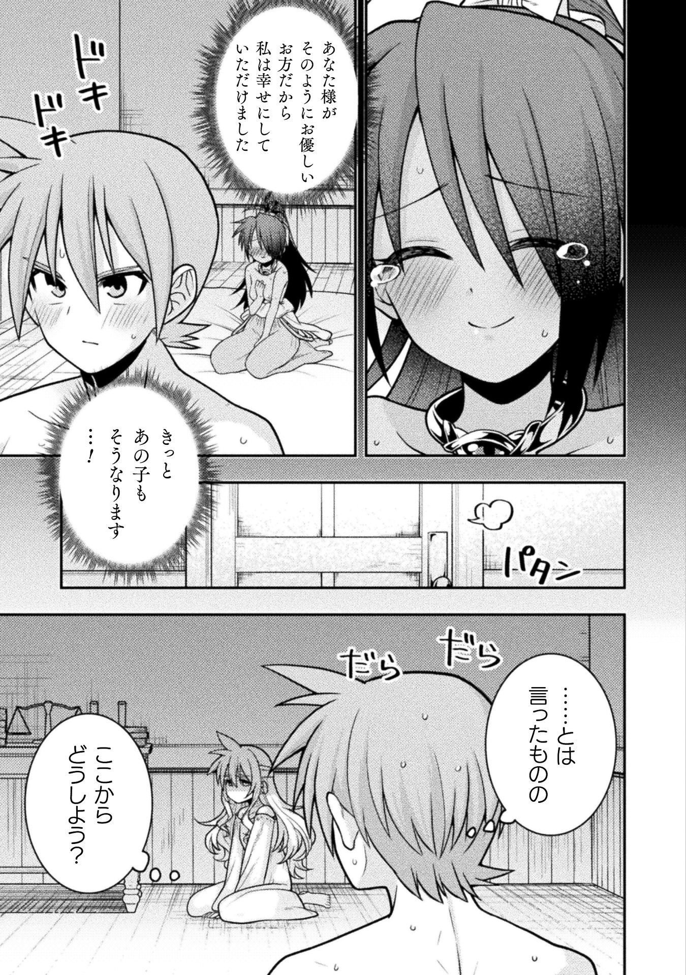 Inochiwake no Boukensha ~Fukou Shoujo wo Sukuttara Zenryoku de Suuhai Saret no de Sekinin Torazaru wo Enai~ Chapter 9 3ページ