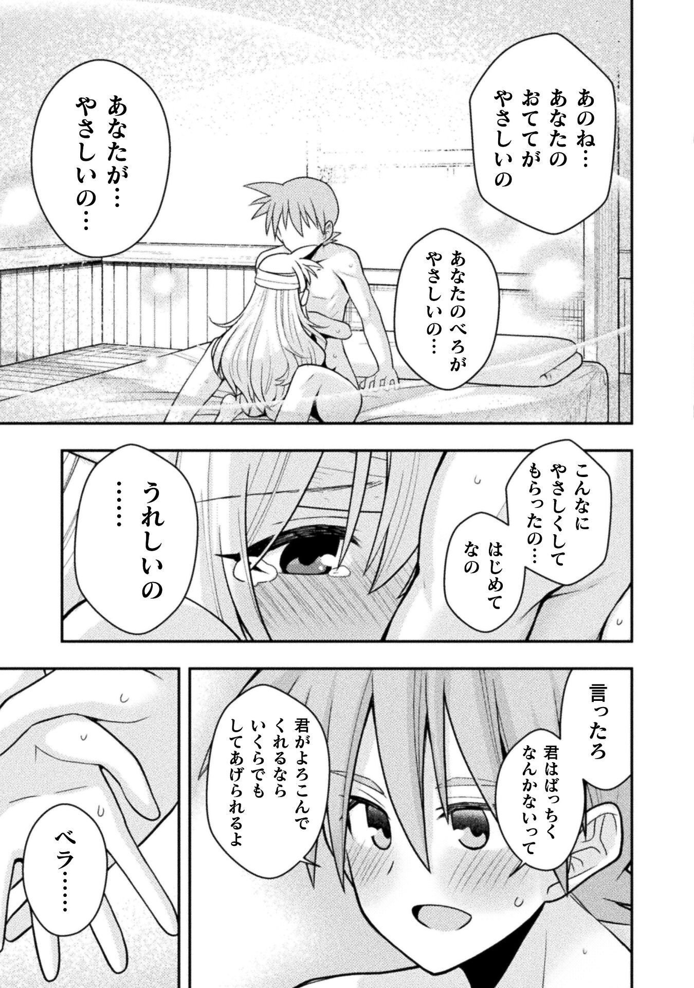 Inochiwake no Boukensha ~Fukou Shoujo wo Sukuttara Zenryoku de Suuhai Saret no de Sekinin Torazaru wo Enai~ Chapter 9 21ページ
