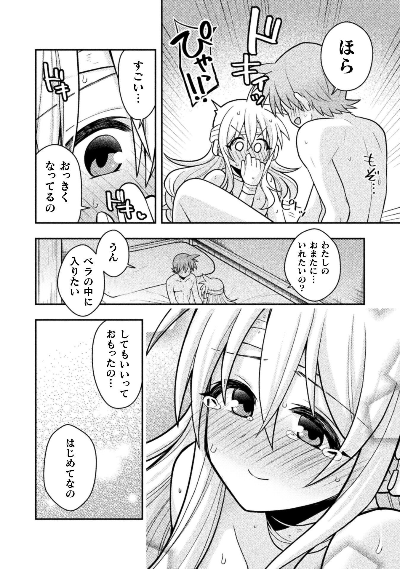 Inochiwake no Boukensha ~Fukou Shoujo wo Sukuttara Zenryoku de Suuhai Saret no de Sekinin Torazaru wo Enai~ Chapter 9 22ページ