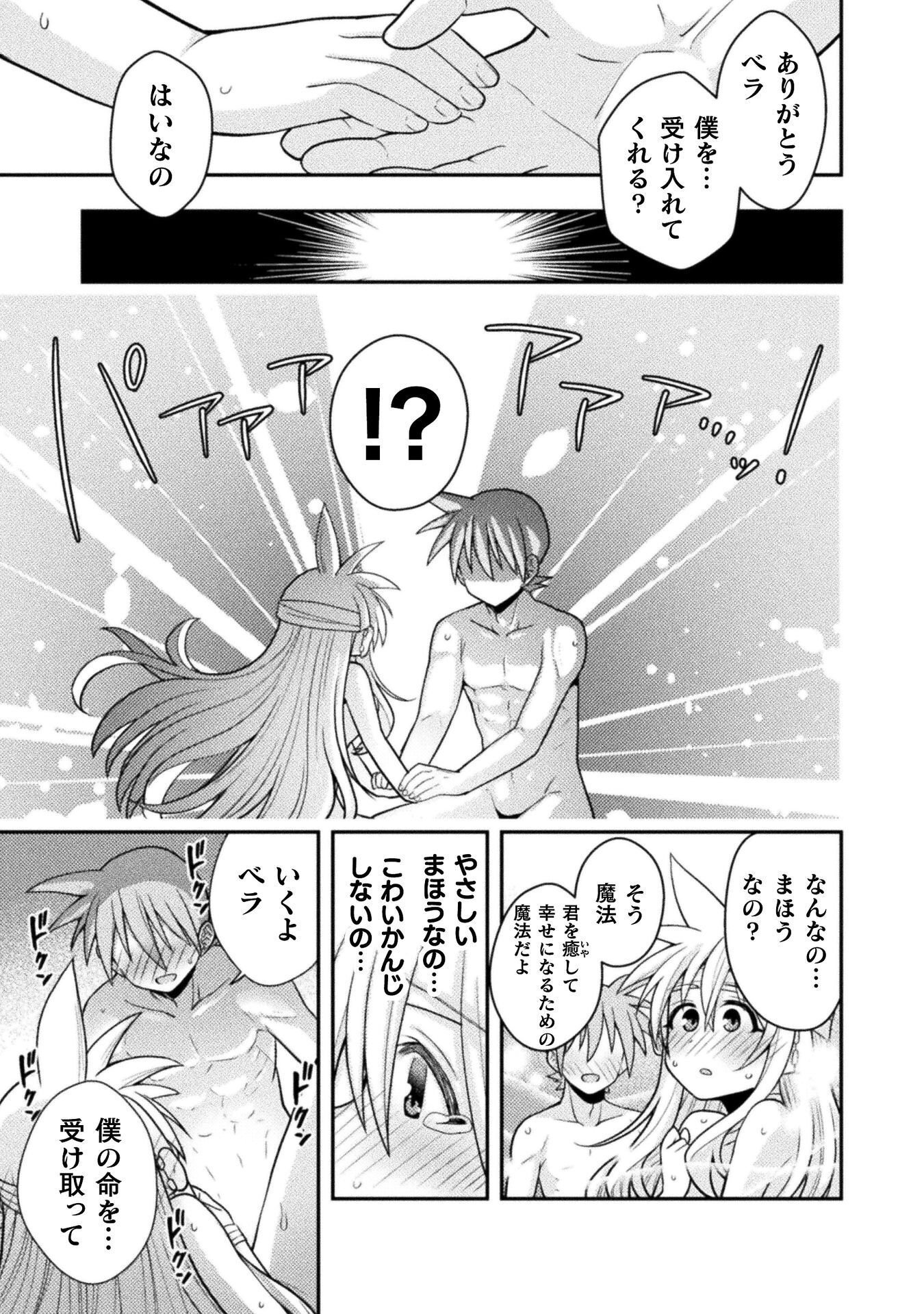 Inochiwake no Boukensha ~Fukou Shoujo wo Sukuttara Zenryoku de Suuhai Saret no de Sekinin Torazaru wo Enai~ Chapter 9 23ページ