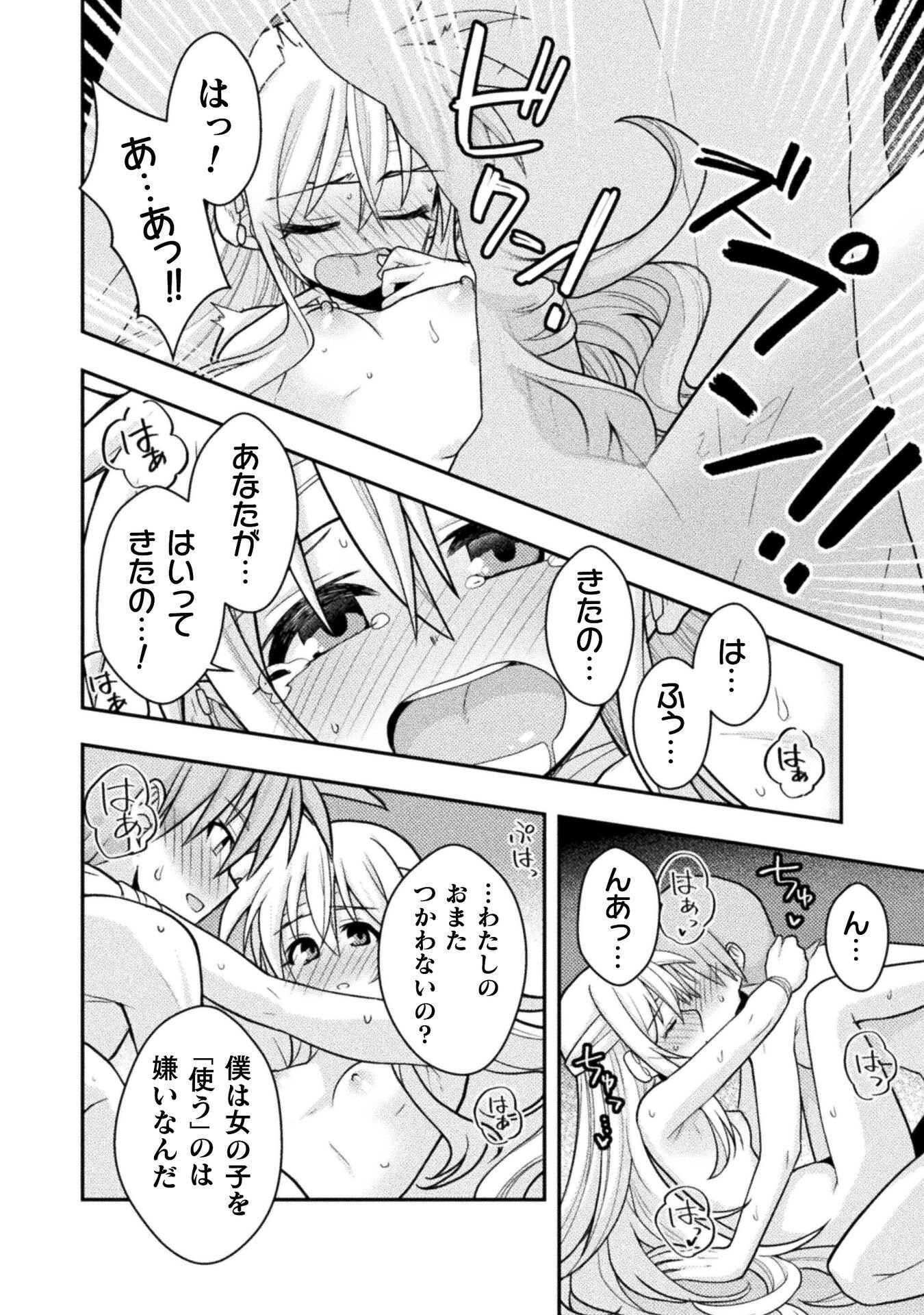 Inochiwake no Boukensha ~Fukou Shoujo wo Sukuttara Zenryoku de Suuhai Saret no de Sekinin Torazaru wo Enai~ Chapter 9 24ページ