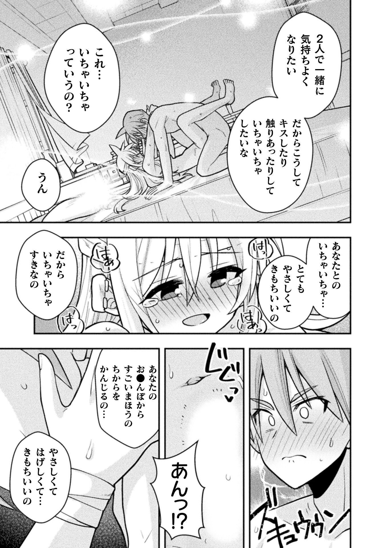 Inochiwake no Boukensha ~Fukou Shoujo wo Sukuttara Zenryoku de Suuhai Saret no de Sekinin Torazaru wo Enai~ Chapter 9 25ページ