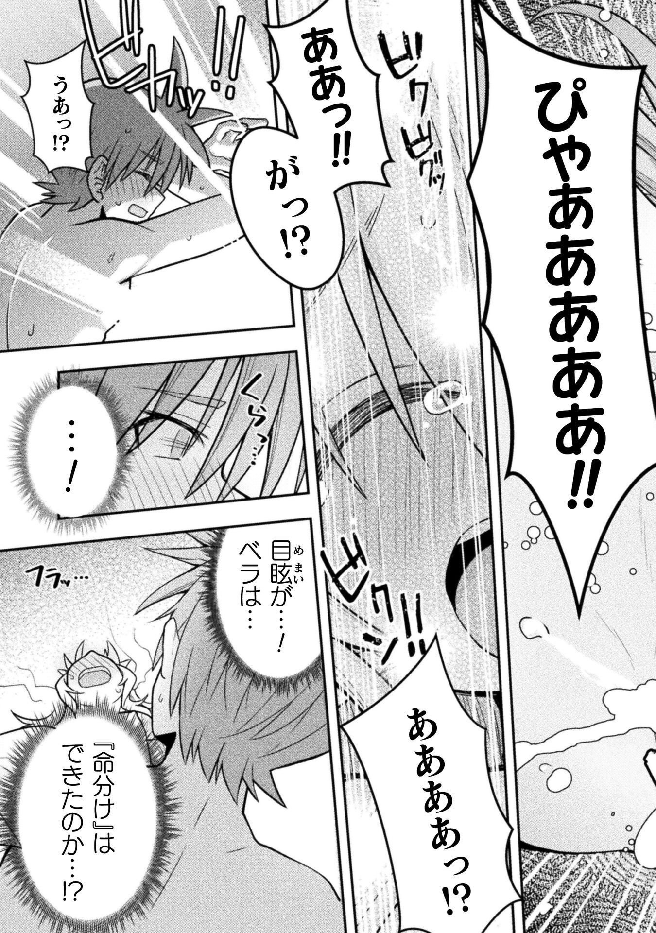 Inochiwake no Boukensha ~Fukou Shoujo wo Sukuttara Zenryoku de Suuhai Saret no de Sekinin Torazaru wo Enai~ Chapter 9 29ページ