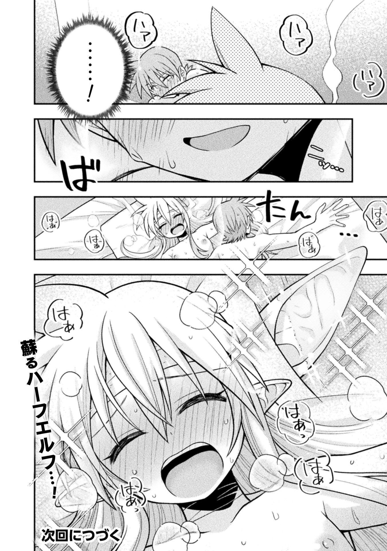 Inochiwake no Boukensha ~Fukou Shoujo wo Sukuttara Zenryoku de Suuhai Saret no de Sekinin Torazaru wo Enai~ Chapter 9 30ページ
