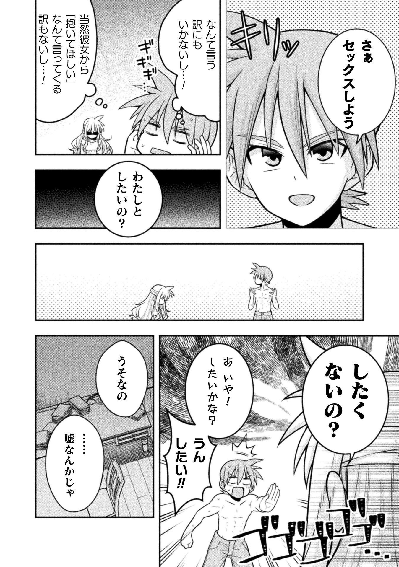 Inochiwake no Boukensha ~Fukou Shoujo wo Sukuttara Zenryoku de Suuhai Saret no de Sekinin Torazaru wo Enai~ Chapter 9 4ページ
