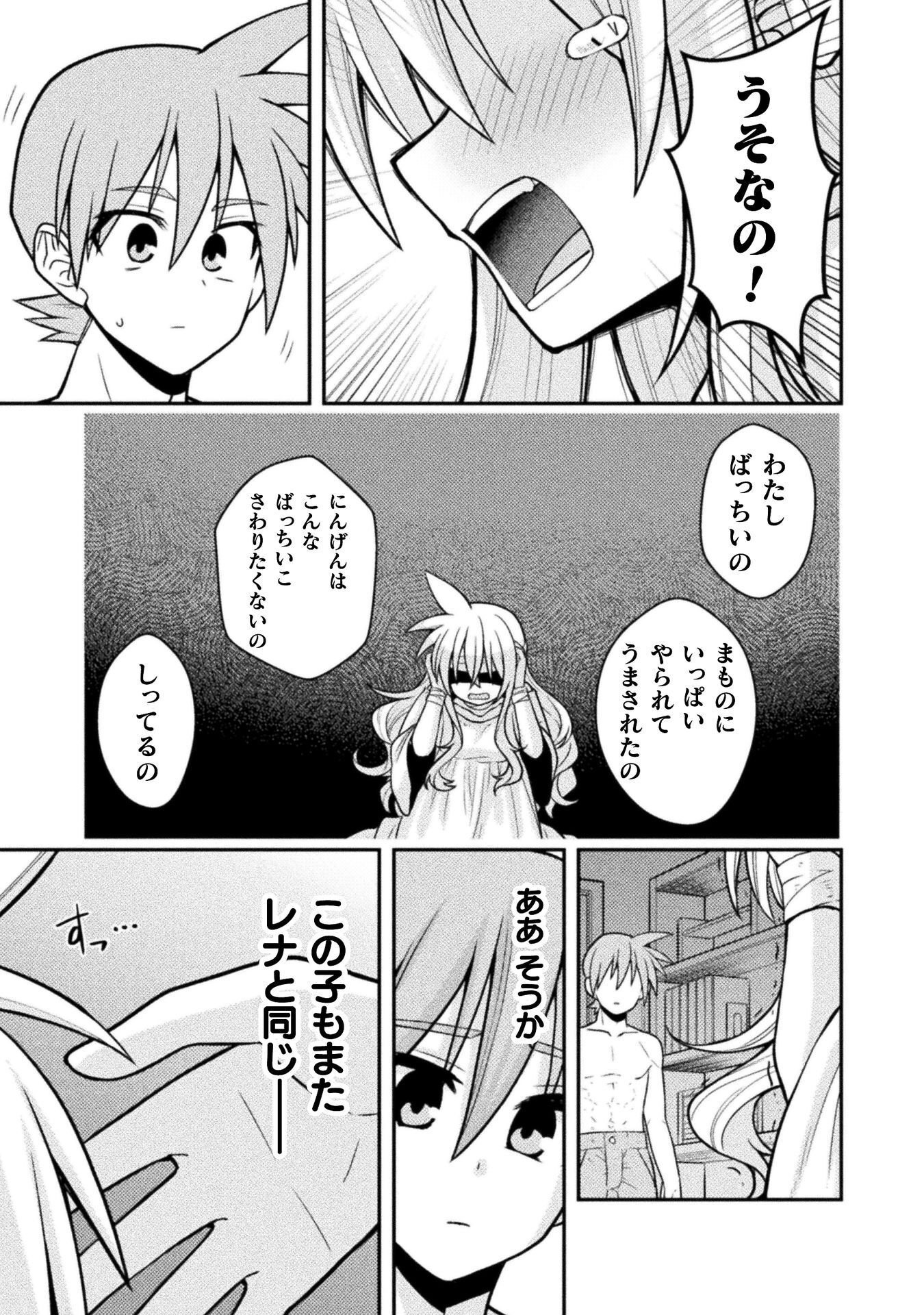 Inochiwake no Boukensha ~Fukou Shoujo wo Sukuttara Zenryoku de Suuhai Saret no de Sekinin Torazaru wo Enai~ Chapter 9 5ページ