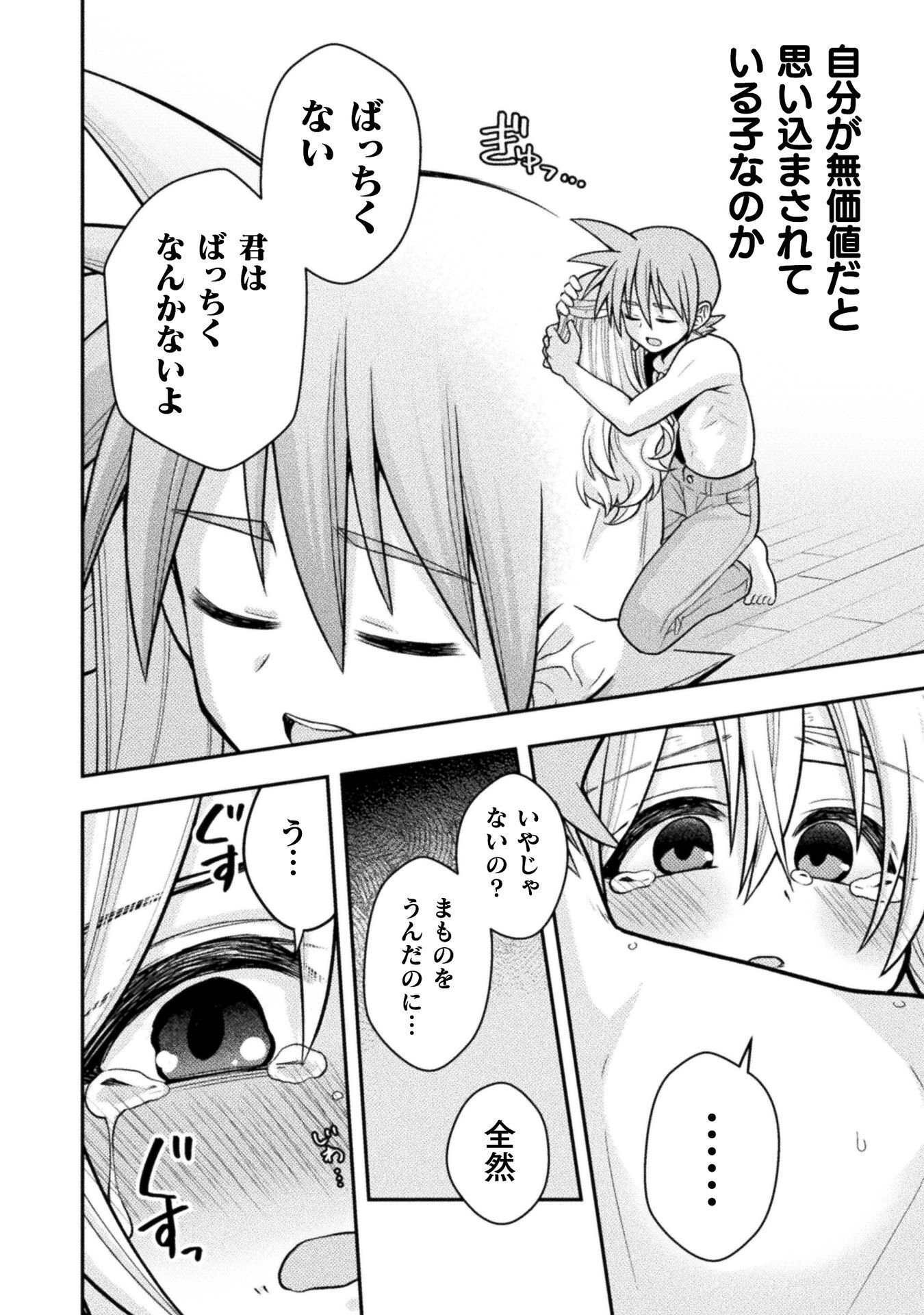Inochiwake no Boukensha ~Fukou Shoujo wo Sukuttara Zenryoku de Suuhai Saret no de Sekinin Torazaru wo Enai~ Chapter 9 6ページ