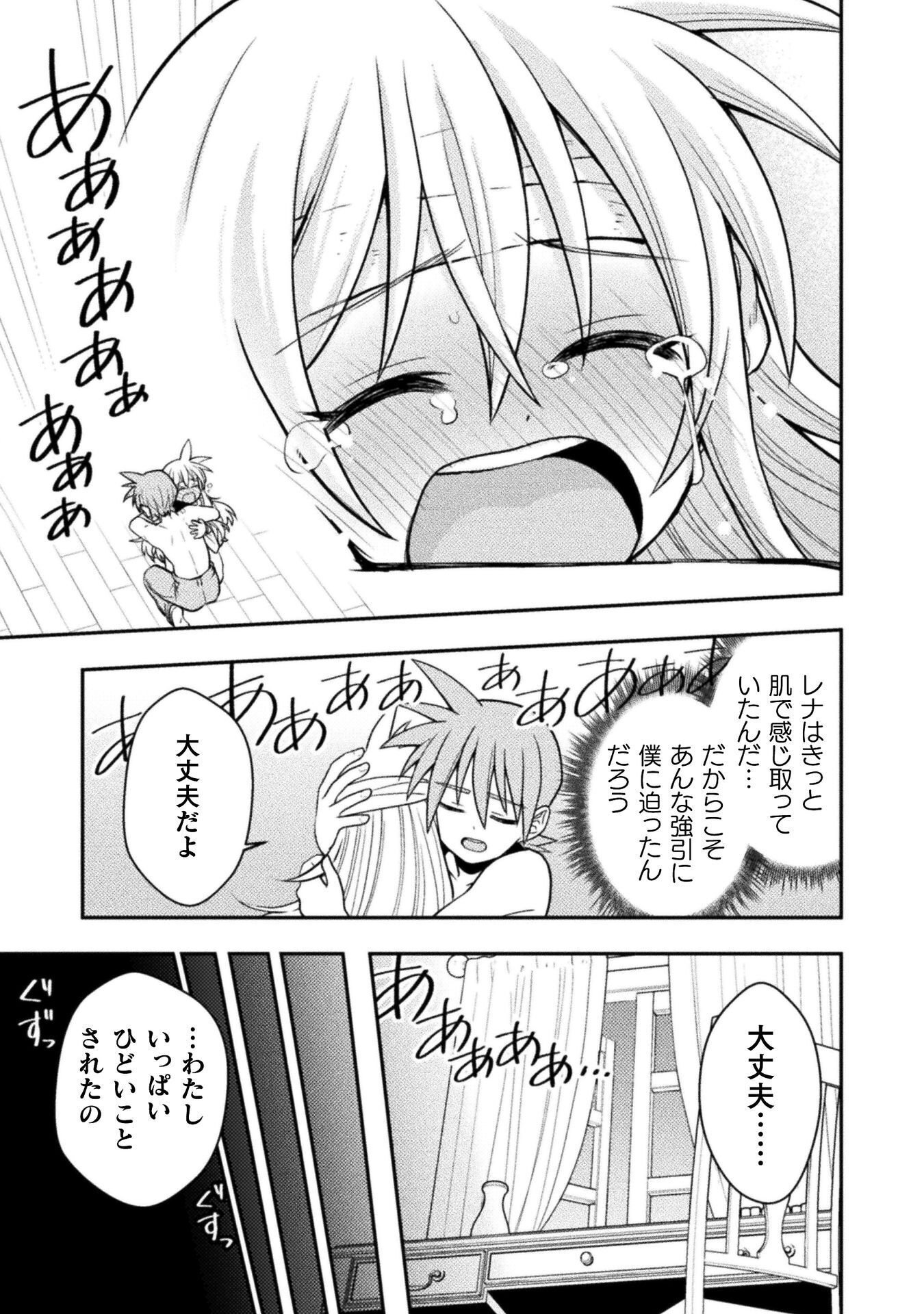 Inochiwake no Boukensha ~Fukou Shoujo wo Sukuttara Zenryoku de Suuhai Saret no de Sekinin Torazaru wo Enai~ Chapter 9 7ページ