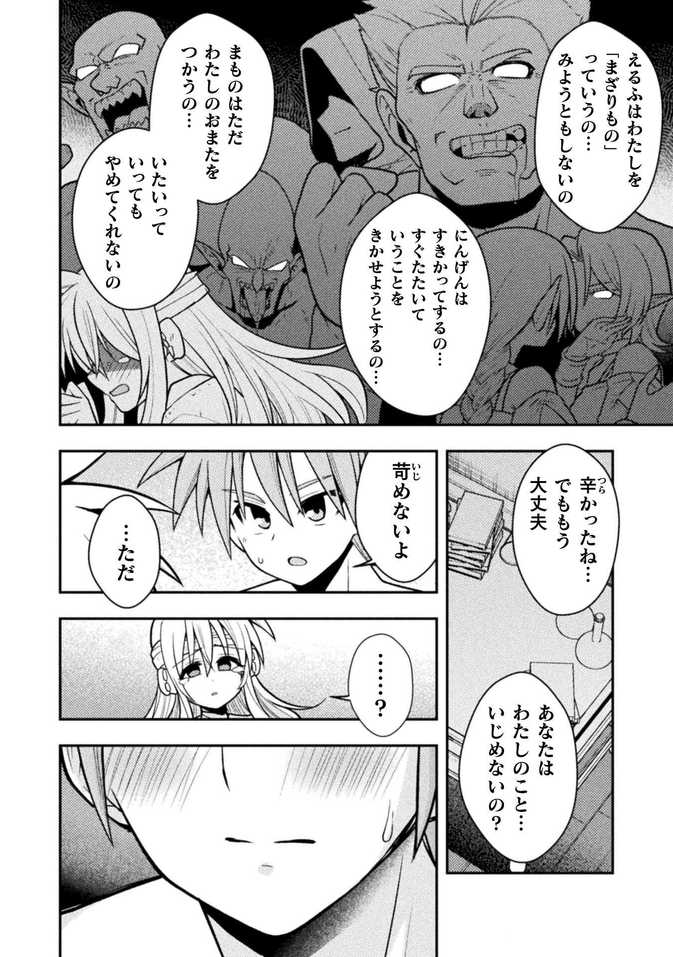 Inochiwake no Boukensha ~Fukou Shoujo wo Sukuttara Zenryoku de Suuhai Saret no de Sekinin Torazaru wo Enai~ Chapter 9 8ページ