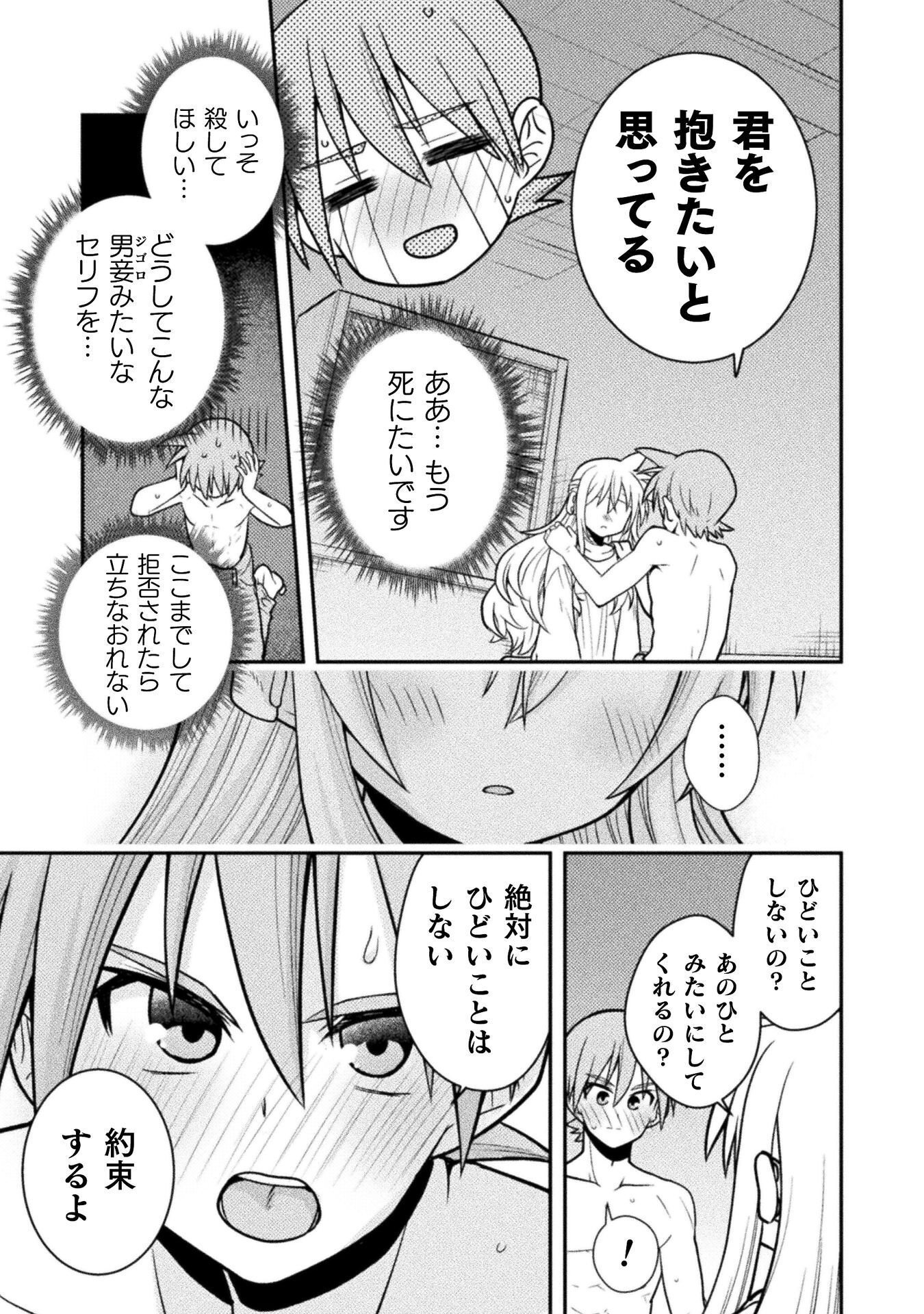 Inochiwake no Boukensha ~Fukou Shoujo wo Sukuttara Zenryoku de Suuhai Saret no de Sekinin Torazaru wo Enai~ Chapter 9 9ページ