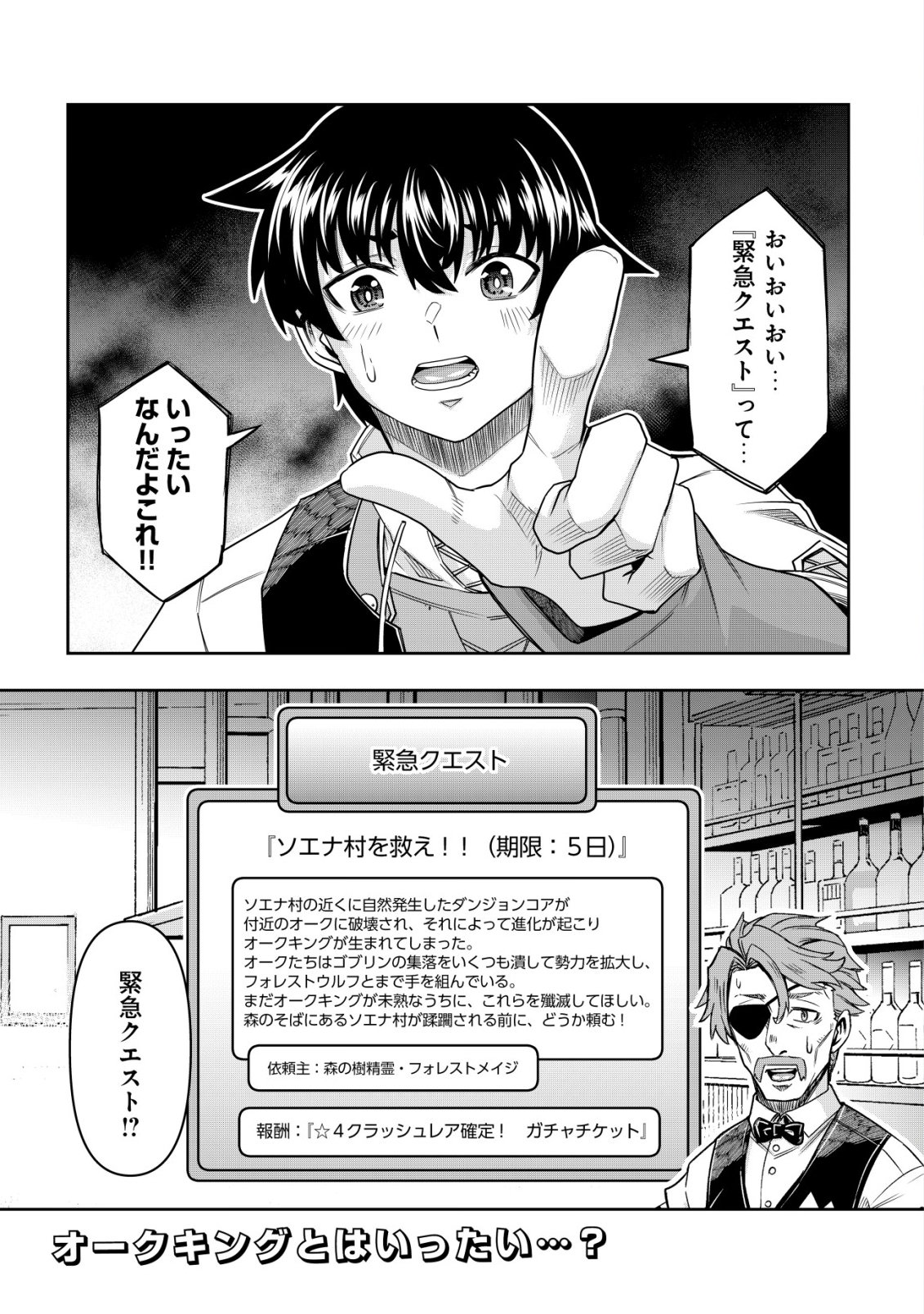 Gacha Yuusha no Story Quest!! Chapter 7 2ページ
