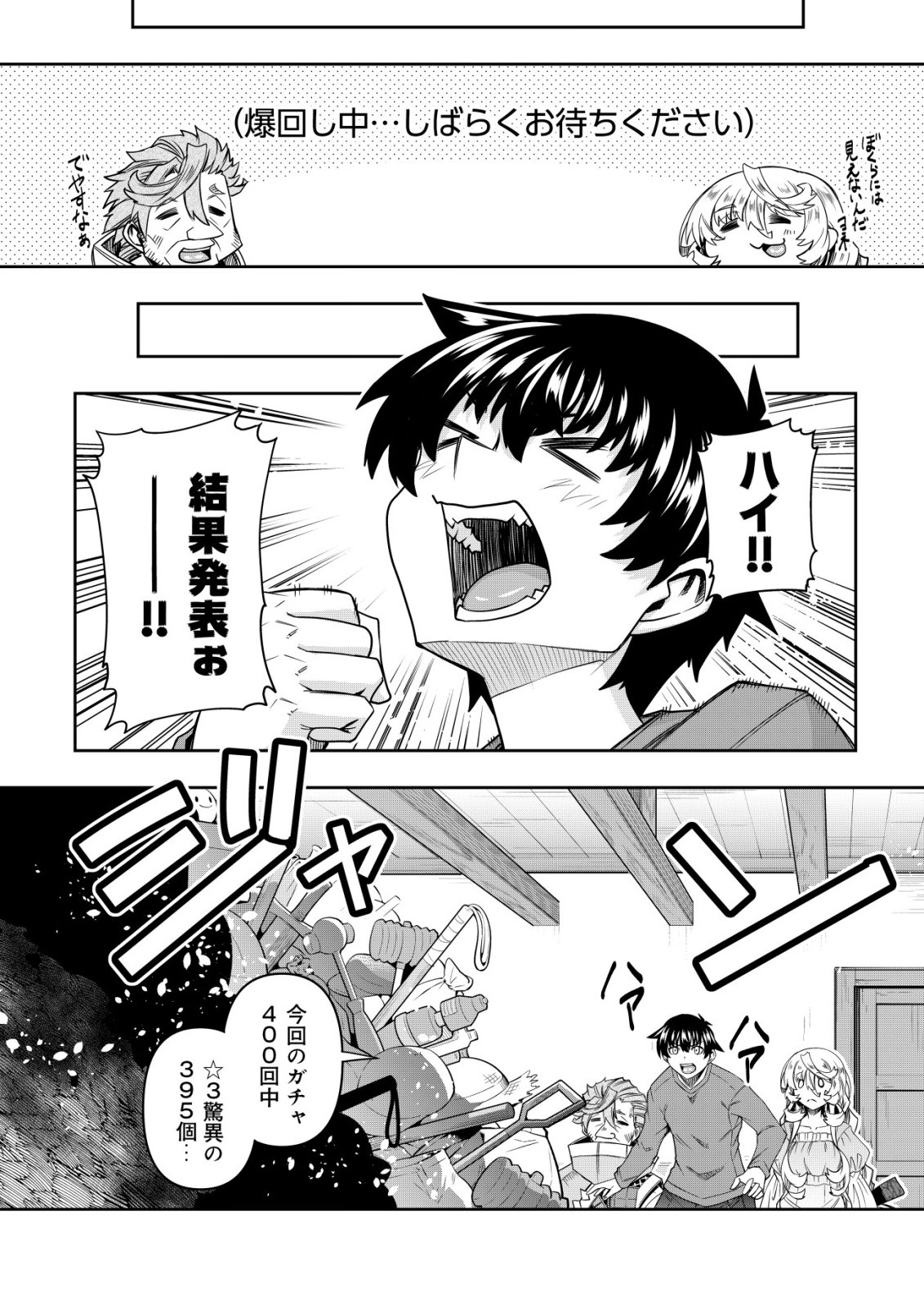 Gacha Yuusha no Story Quest!! Chapter 7 11ページ