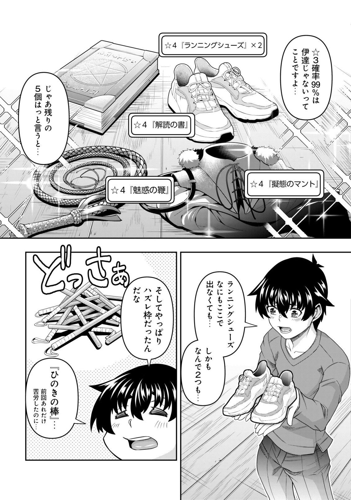 Gacha Yuusha no Story Quest!! Chapter 7 12ページ