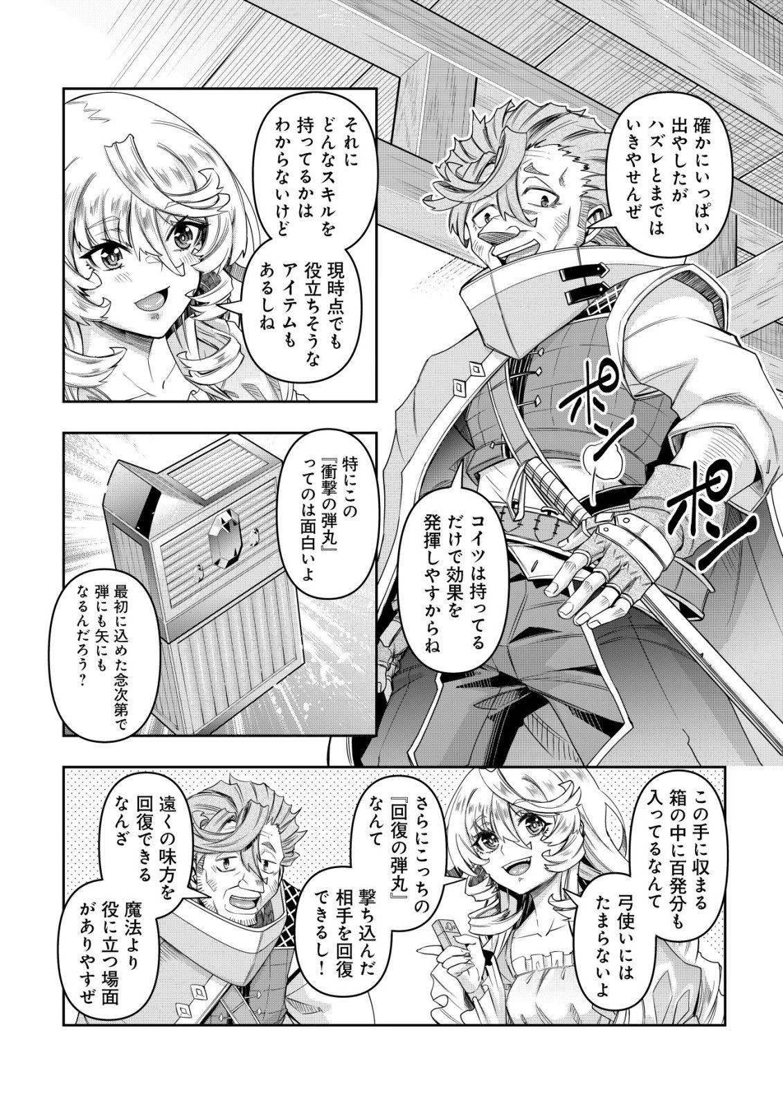 Gacha Yuusha no Story Quest!! Chapter 7 13ページ