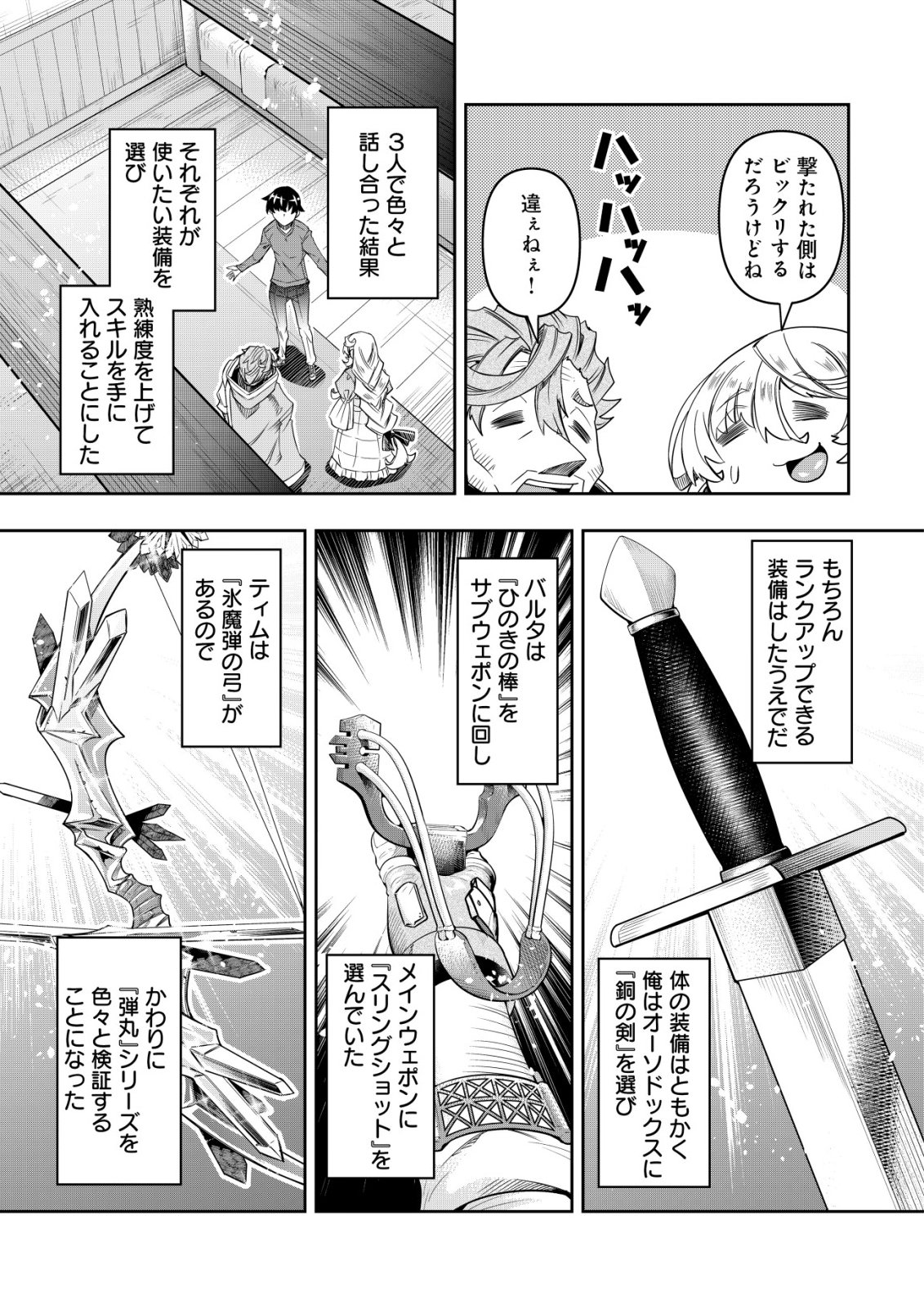 Gacha Yuusha no Story Quest!! Chapter 7 14ページ