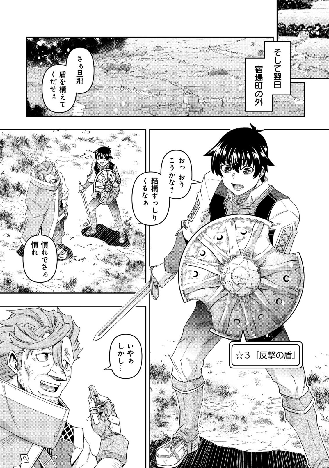 Gacha Yuusha no Story Quest!! Chapter 7 15ページ