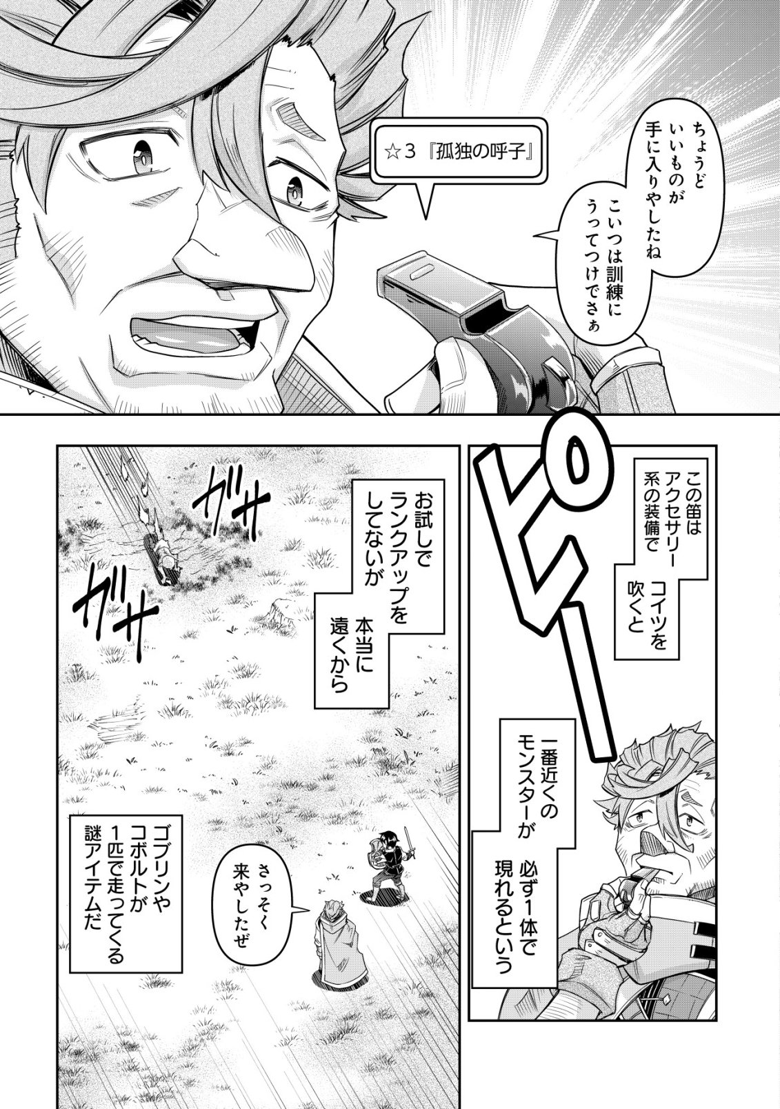 Gacha Yuusha no Story Quest!! Chapter 7 16ページ