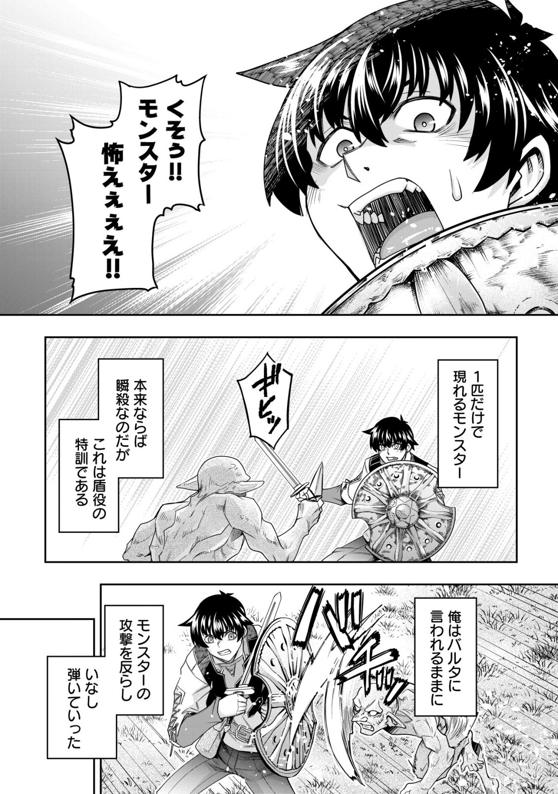 Gacha Yuusha no Story Quest!! Chapter 7 19ページ