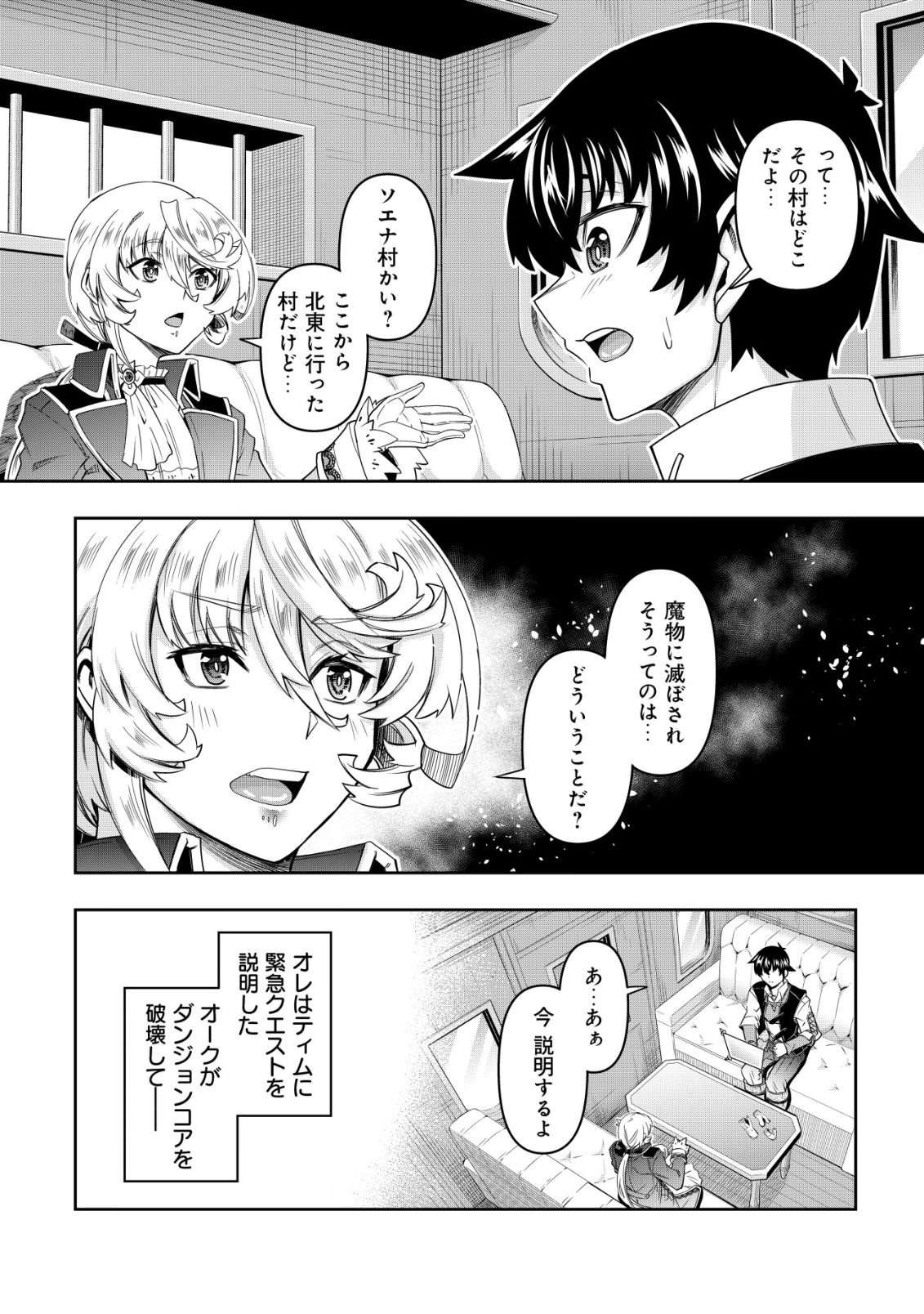 Gacha Yuusha no Story Quest!! Chapter 7 3ページ