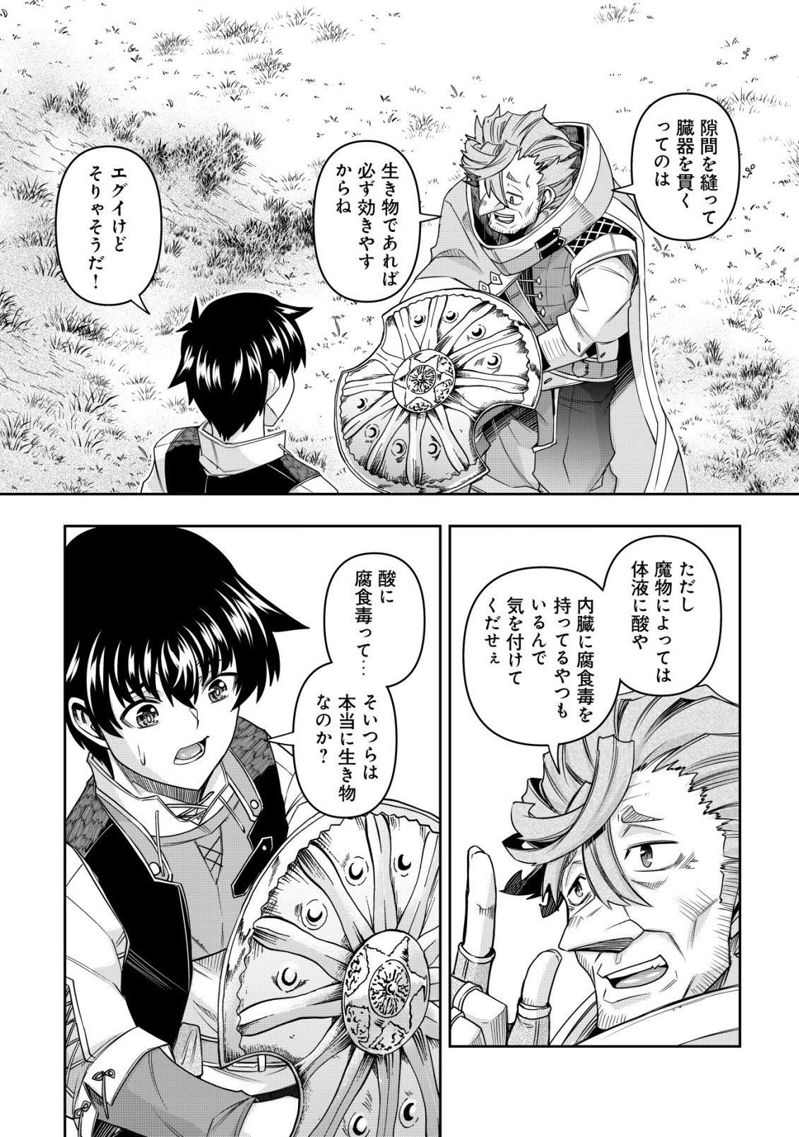 Gacha Yuusha no Story Quest!! Chapter 7 21ページ