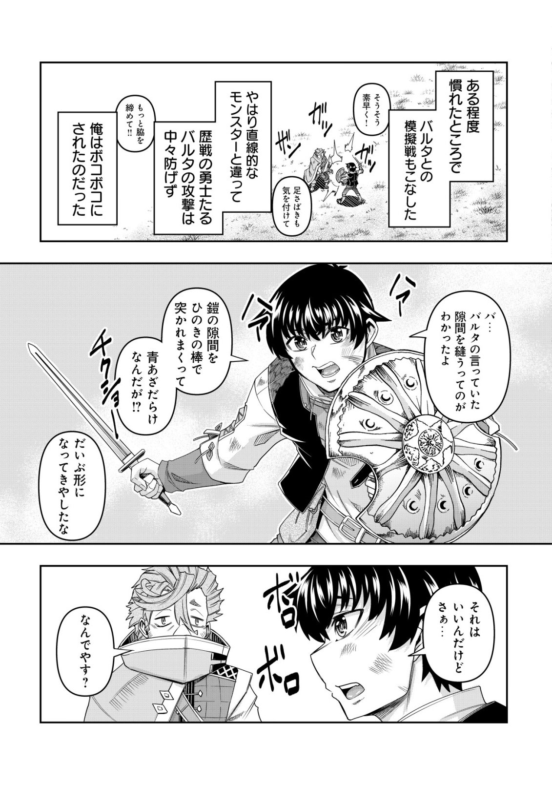 Gacha Yuusha no Story Quest!! Chapter 7 22ページ