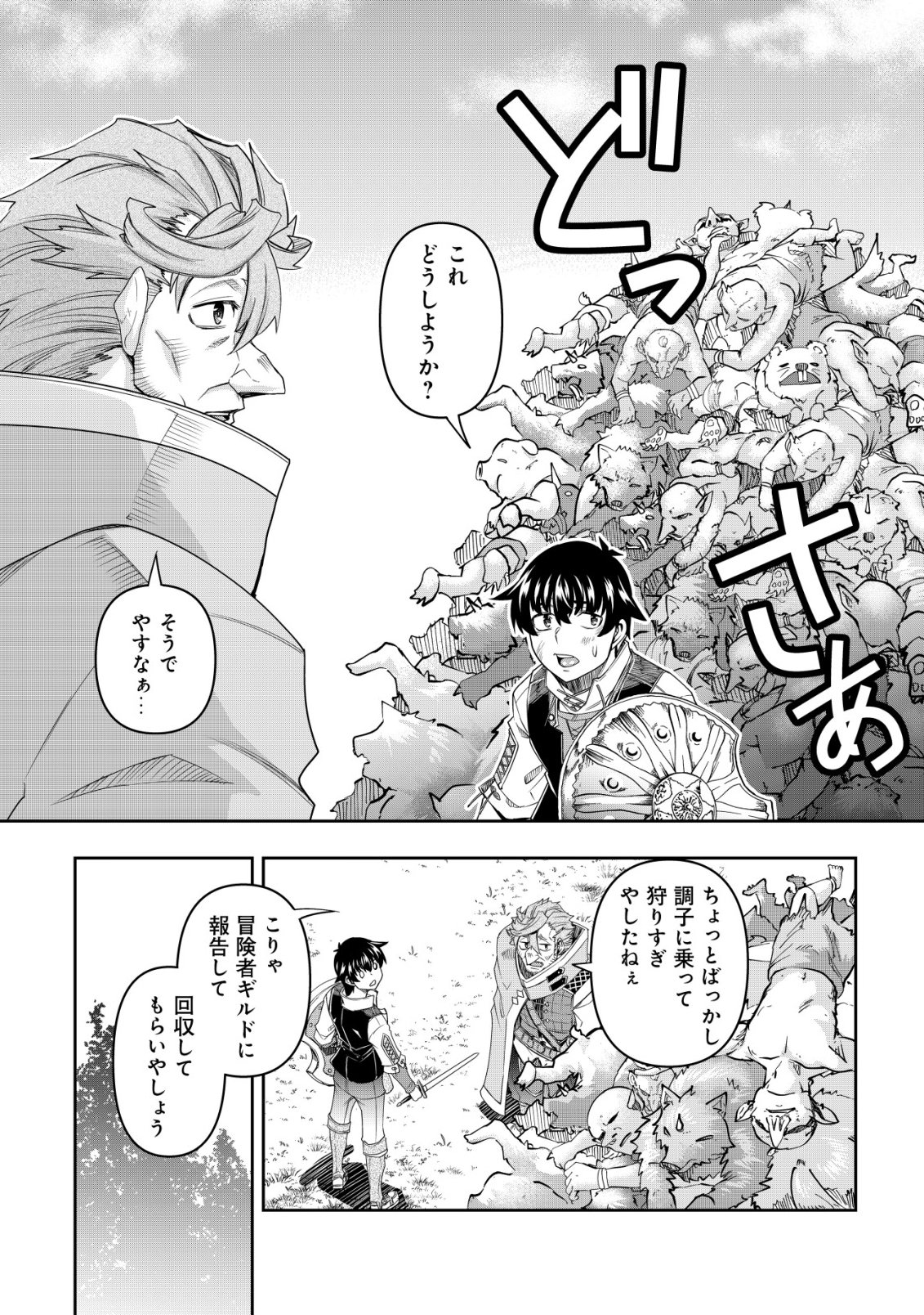 Gacha Yuusha no Story Quest!! Chapter 7 23ページ