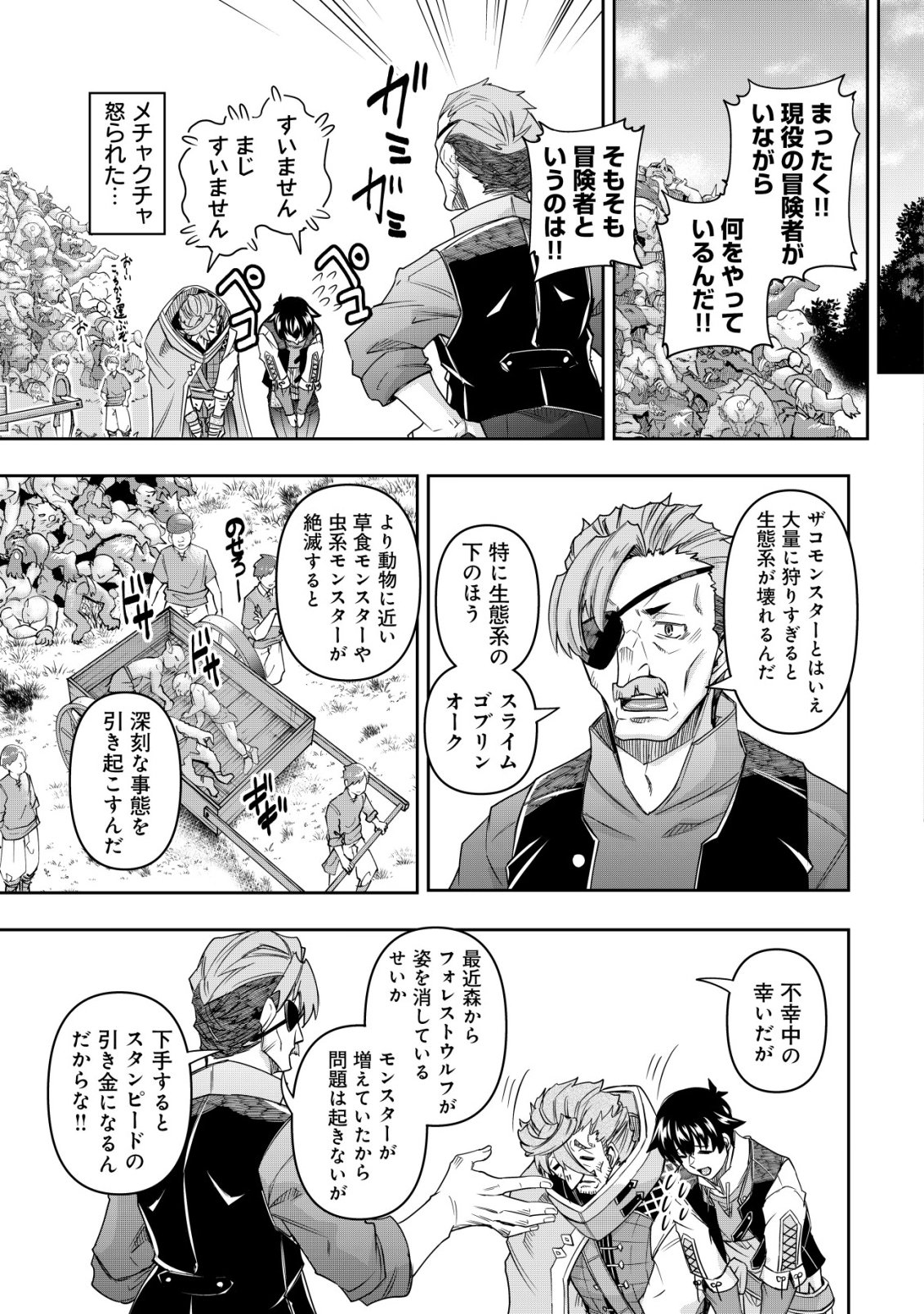 Gacha Yuusha no Story Quest!! Chapter 7 24ページ