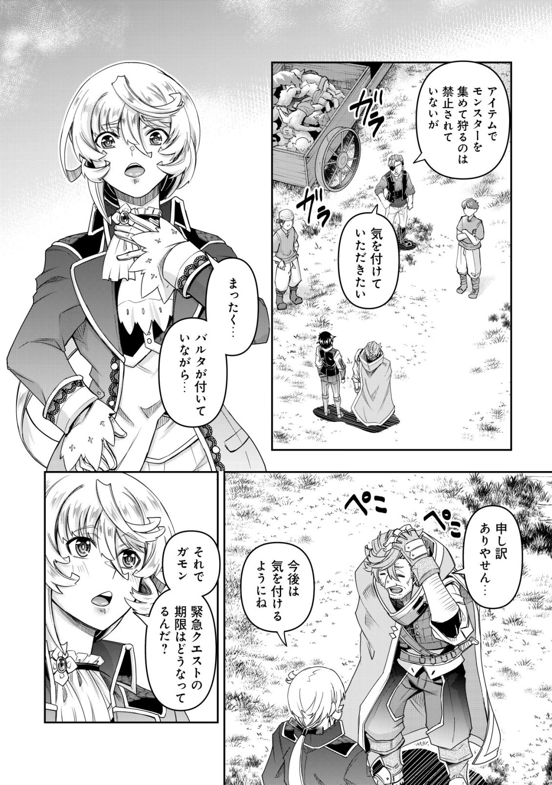 Gacha Yuusha no Story Quest!! Chapter 7 25ページ