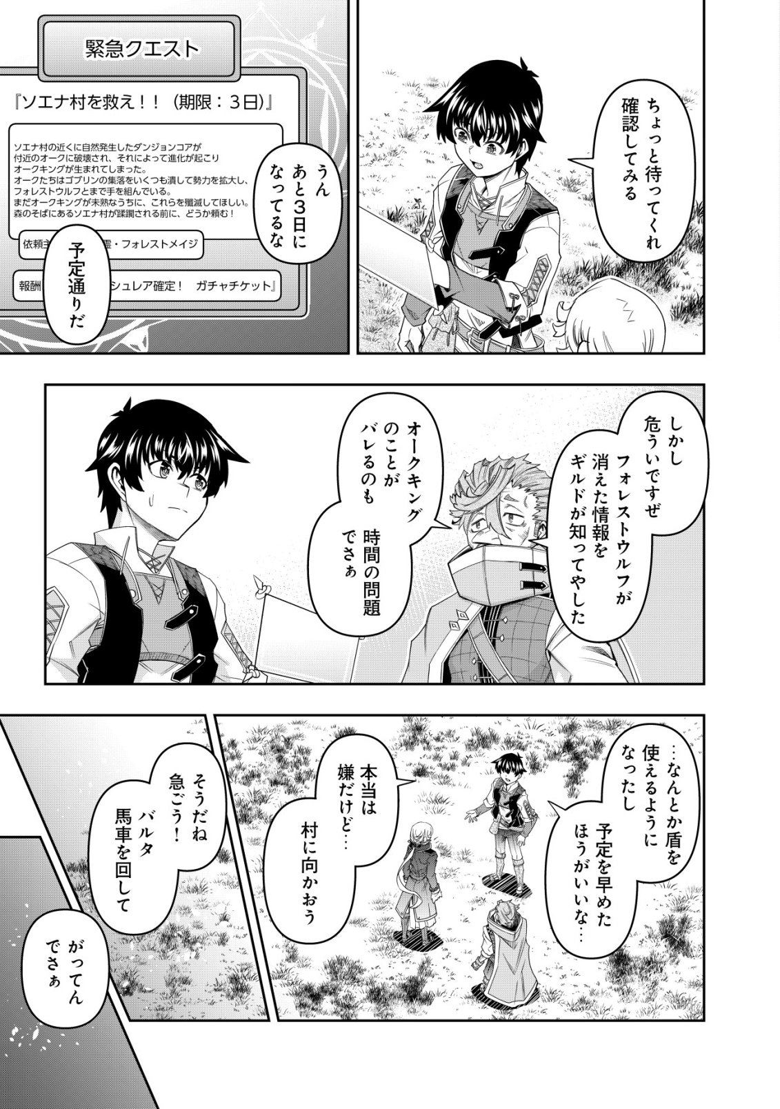 Gacha Yuusha no Story Quest!! Chapter 7 26ページ