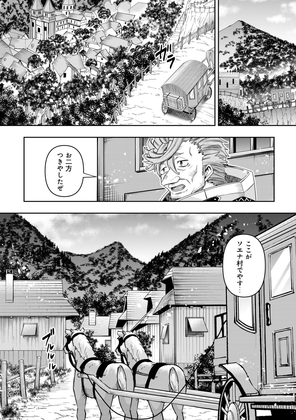 Gacha Yuusha no Story Quest!! Chapter 7 27ページ