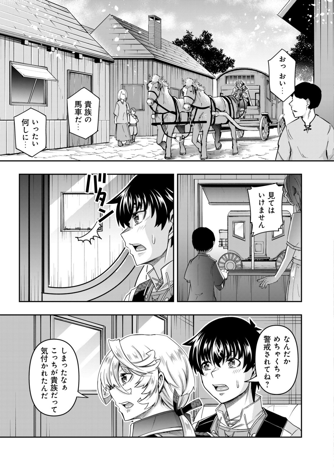Gacha Yuusha no Story Quest!! Chapter 7 28ページ