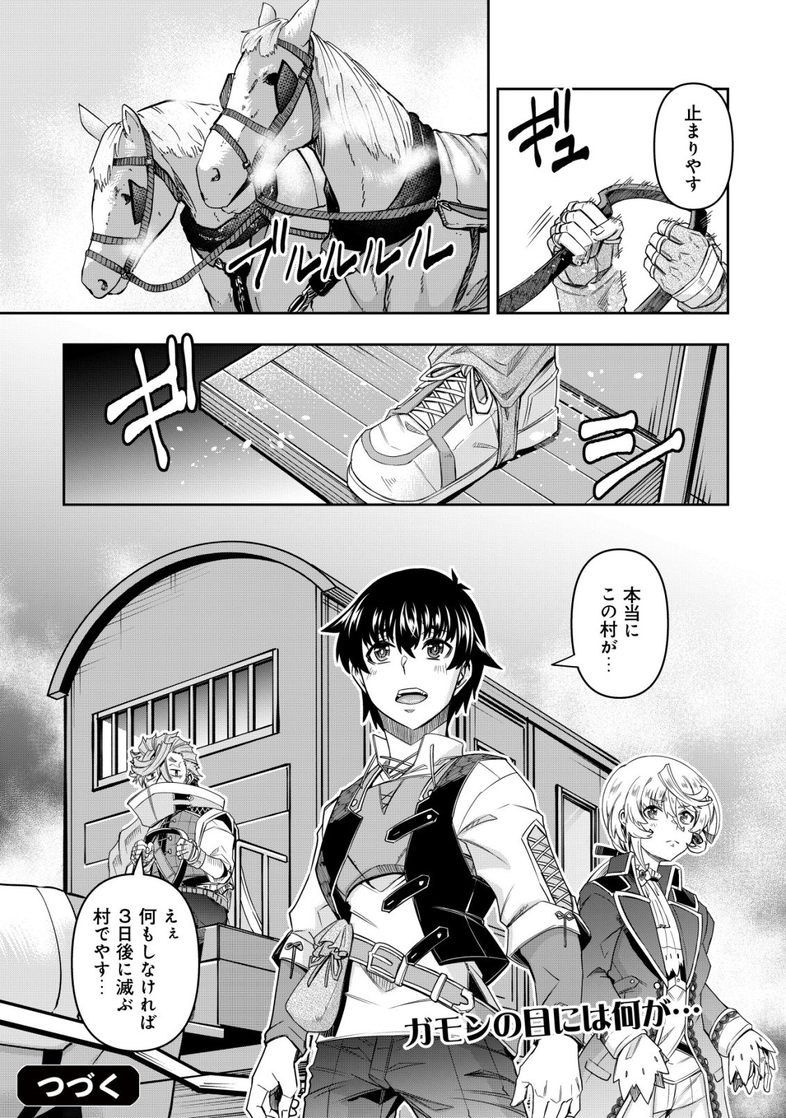 Gacha Yuusha no Story Quest!! Chapter 7 29ページ
