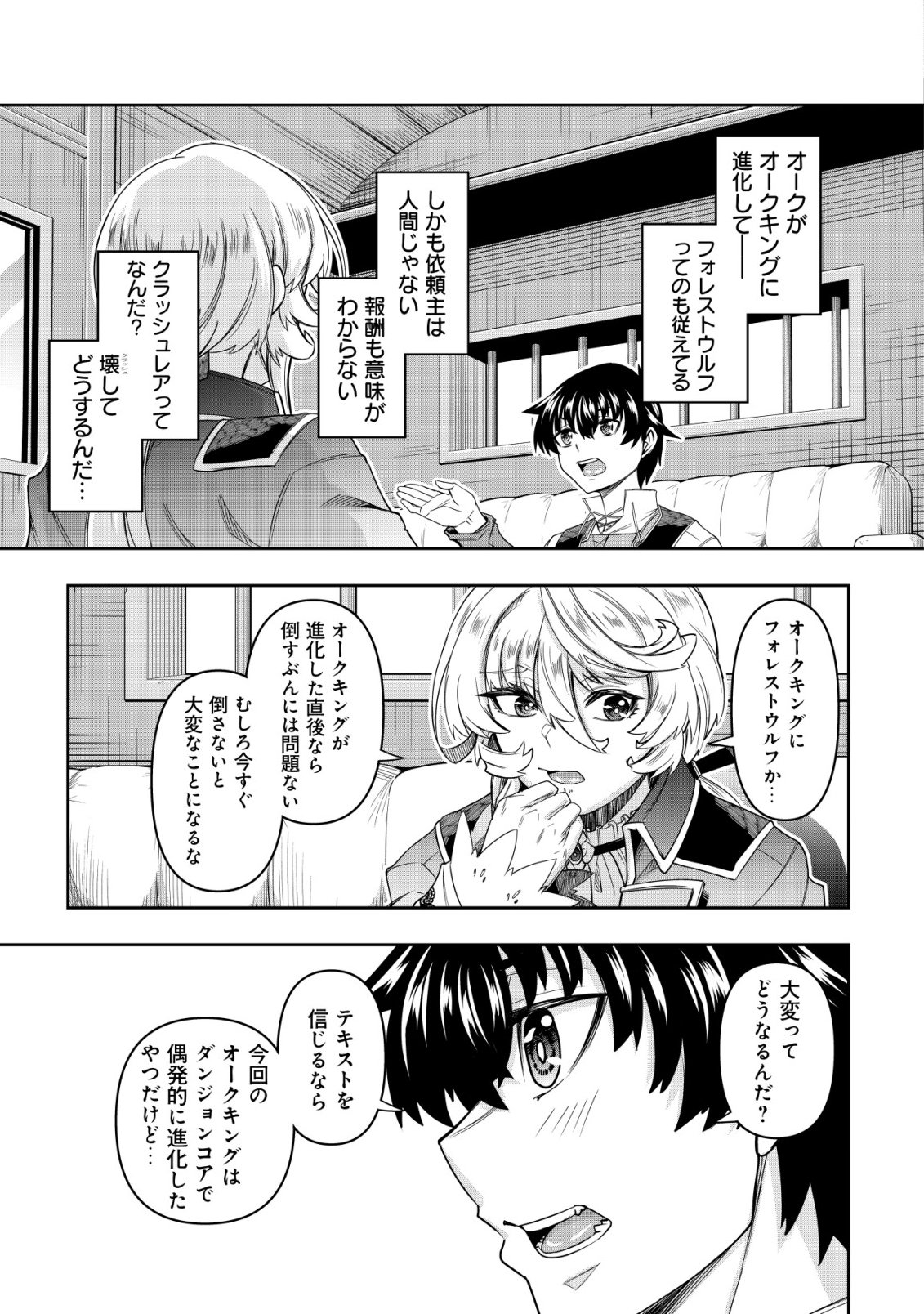 Gacha Yuusha no Story Quest!! Chapter 7 4ページ