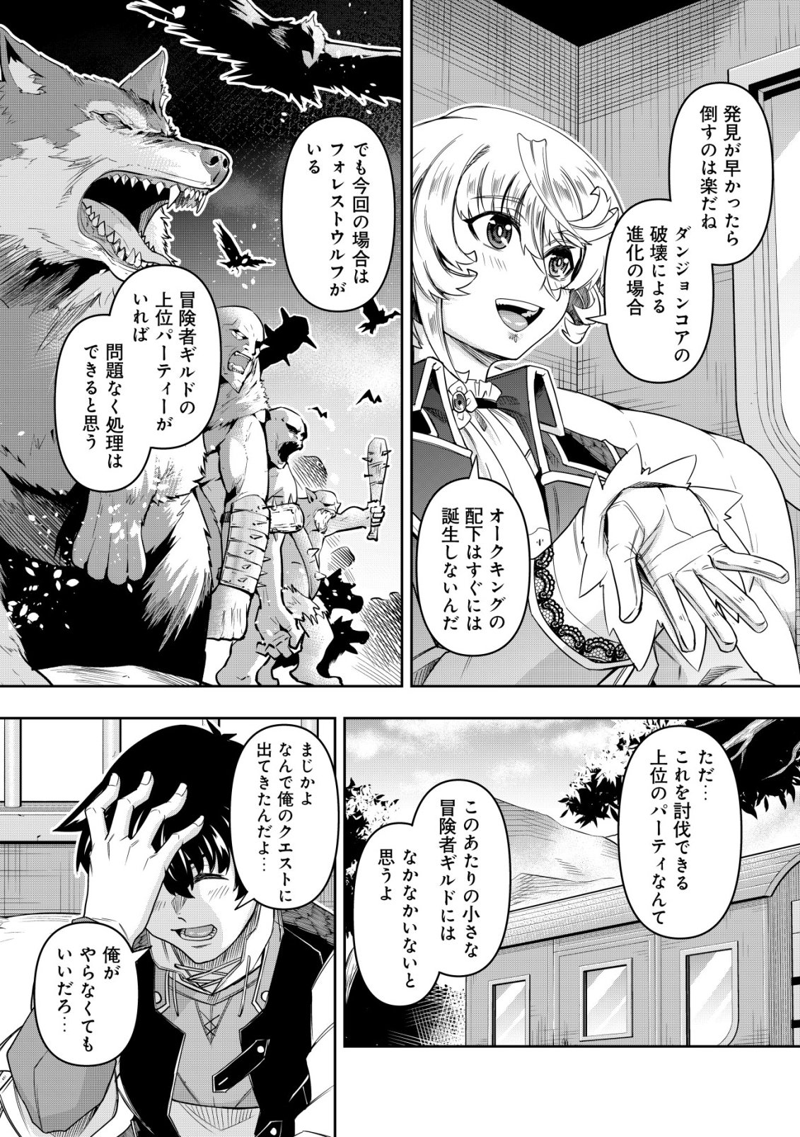 Gacha Yuusha no Story Quest!! Chapter 7 5ページ