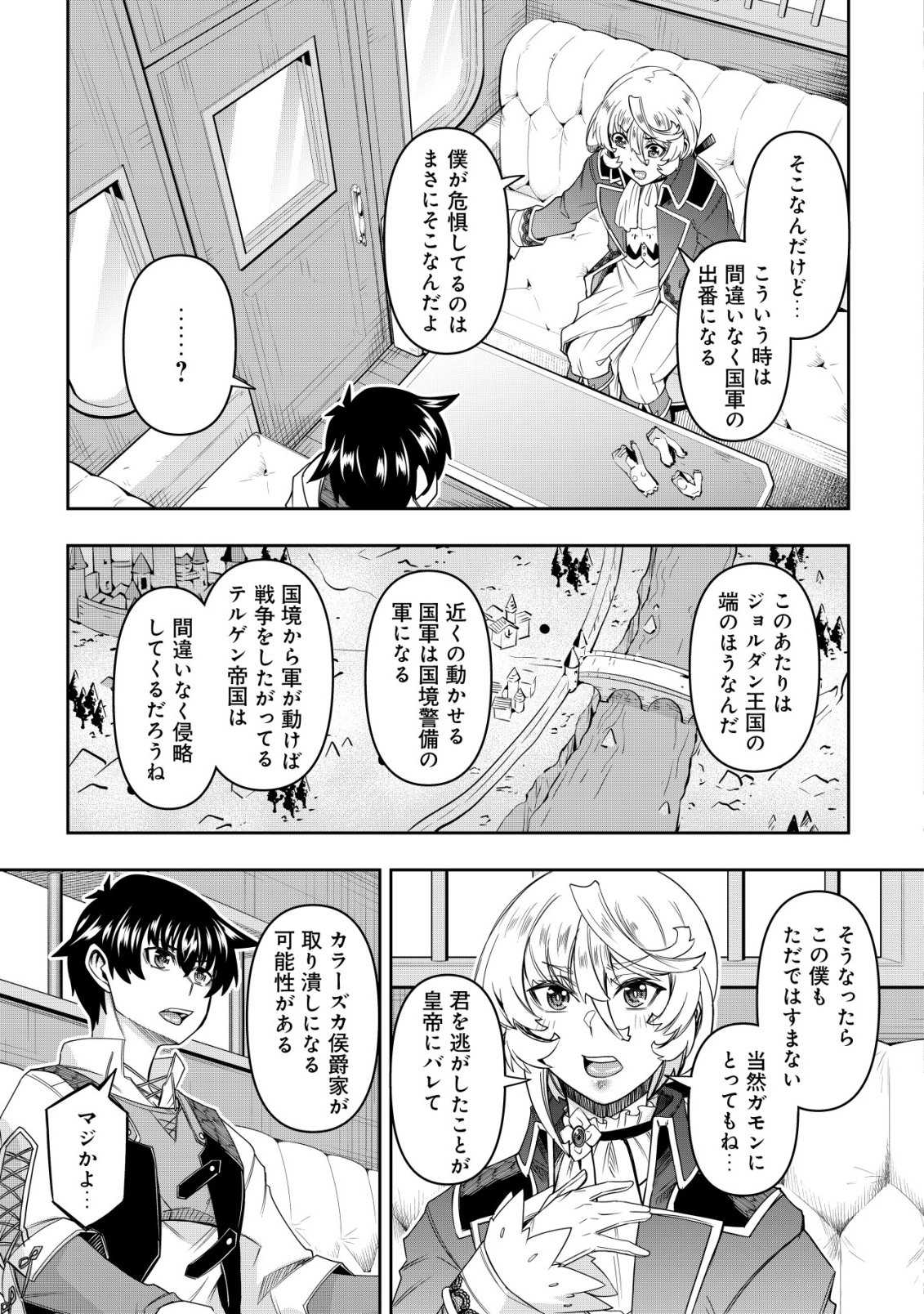 Gacha Yuusha no Story Quest!! Chapter 7 6ページ