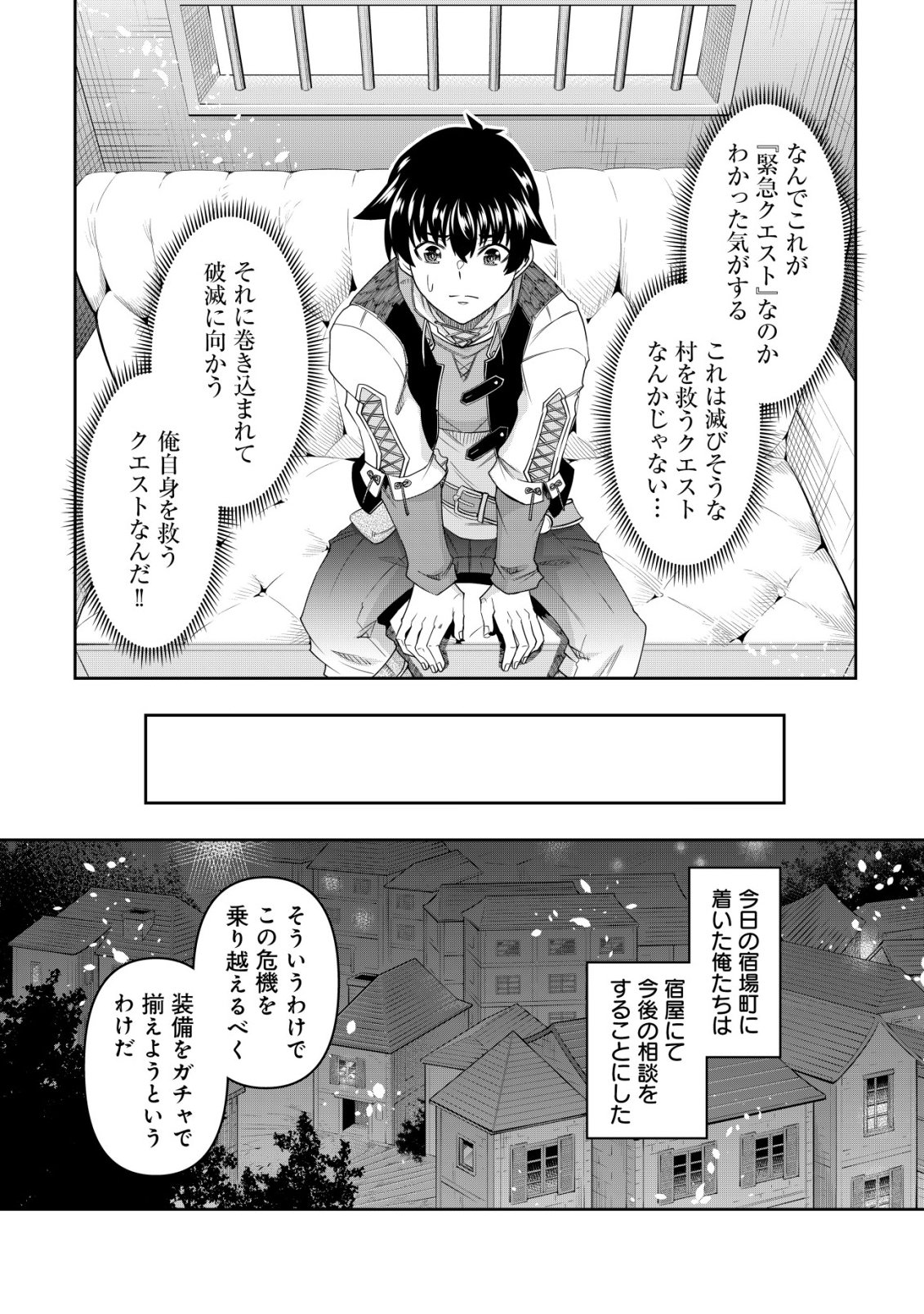 Gacha Yuusha no Story Quest!! Chapter 7 7ページ