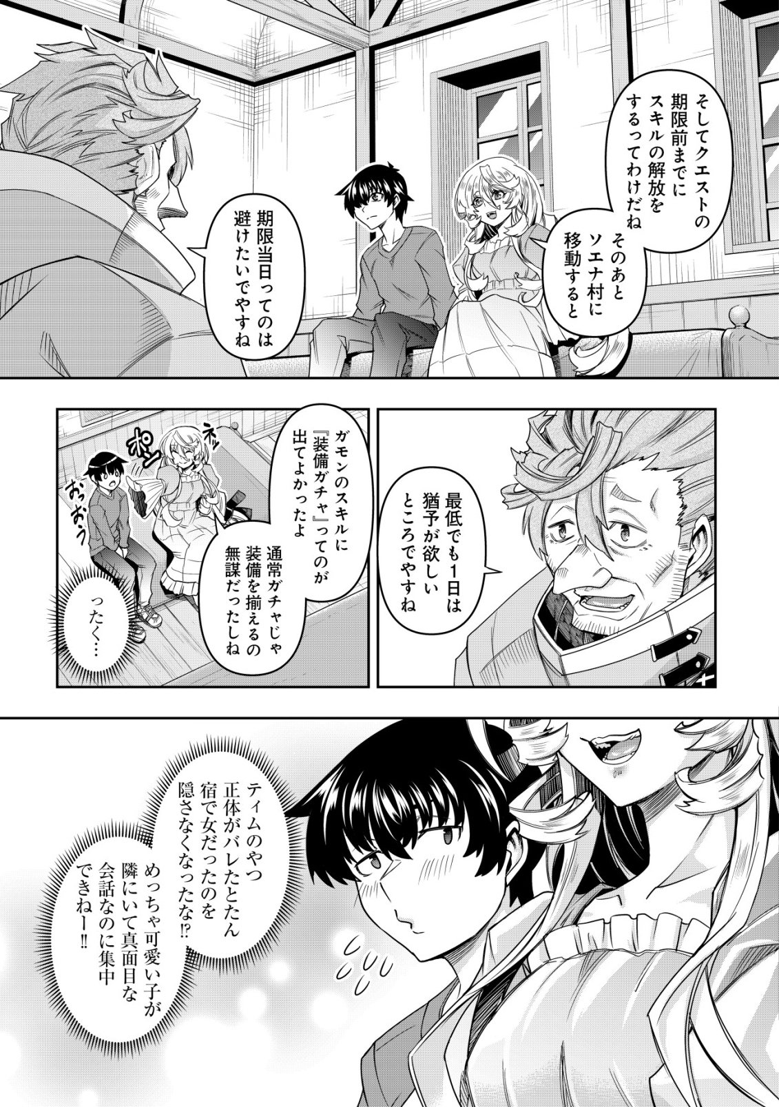 Gacha Yuusha no Story Quest!! Chapter 7 8ページ