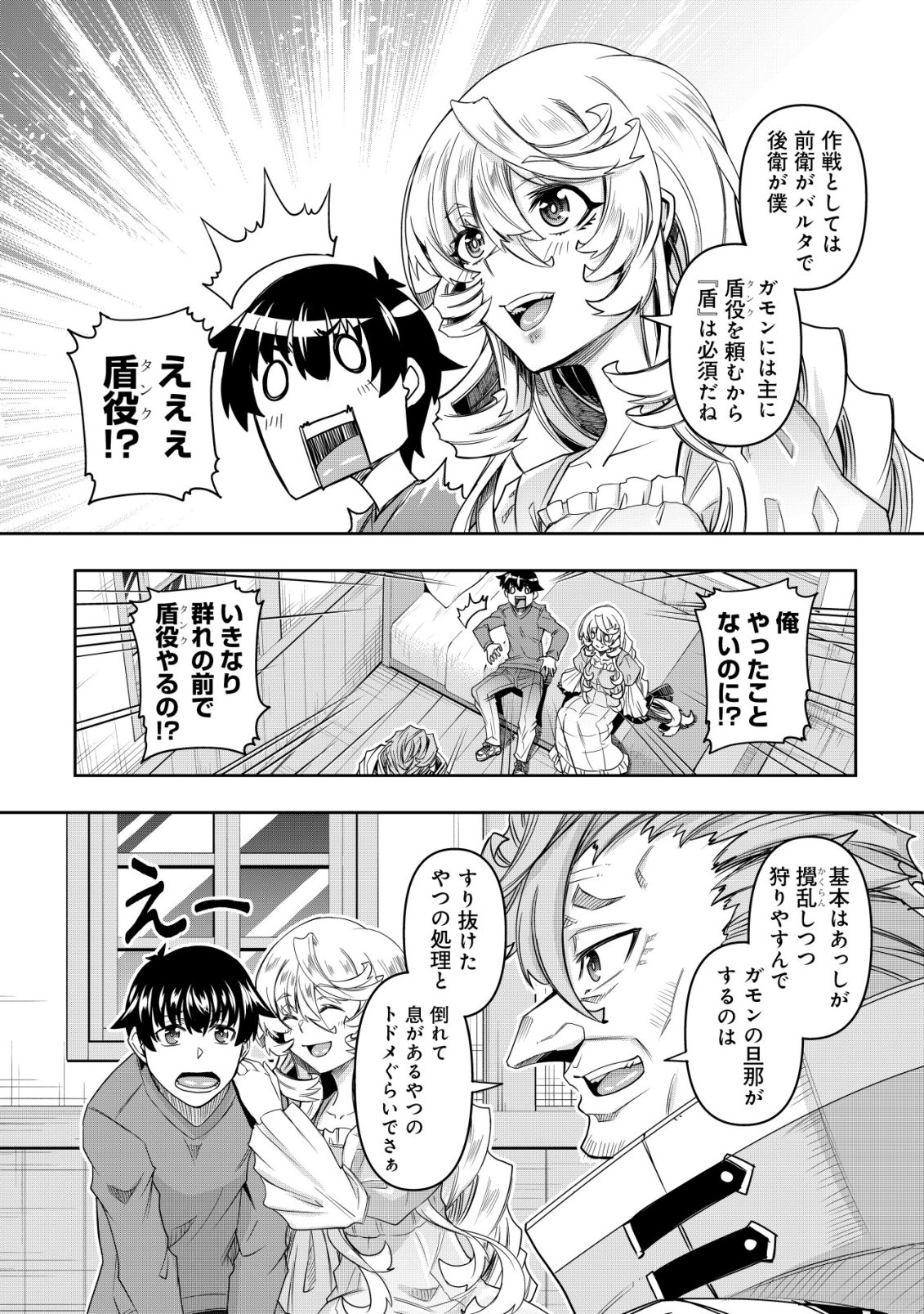 Gacha Yuusha no Story Quest!! Chapter 7 9ページ
