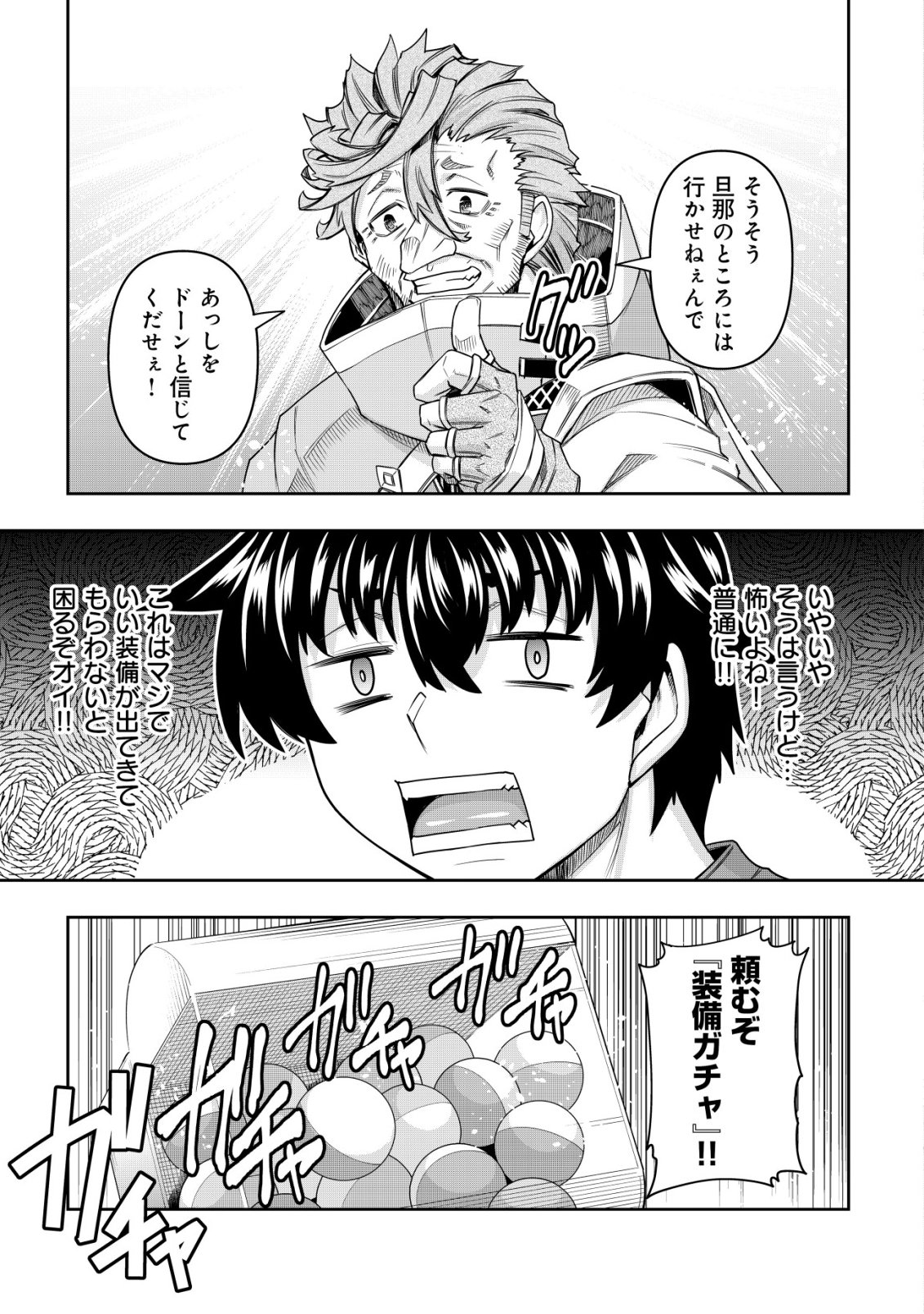 Gacha Yuusha no Story Quest!! Chapter 7 10ページ