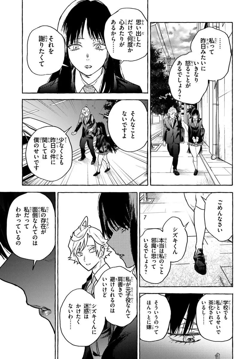 Embalming Magic - Mahou wo Korosu Mahou Chapter 4.2 1ページ
